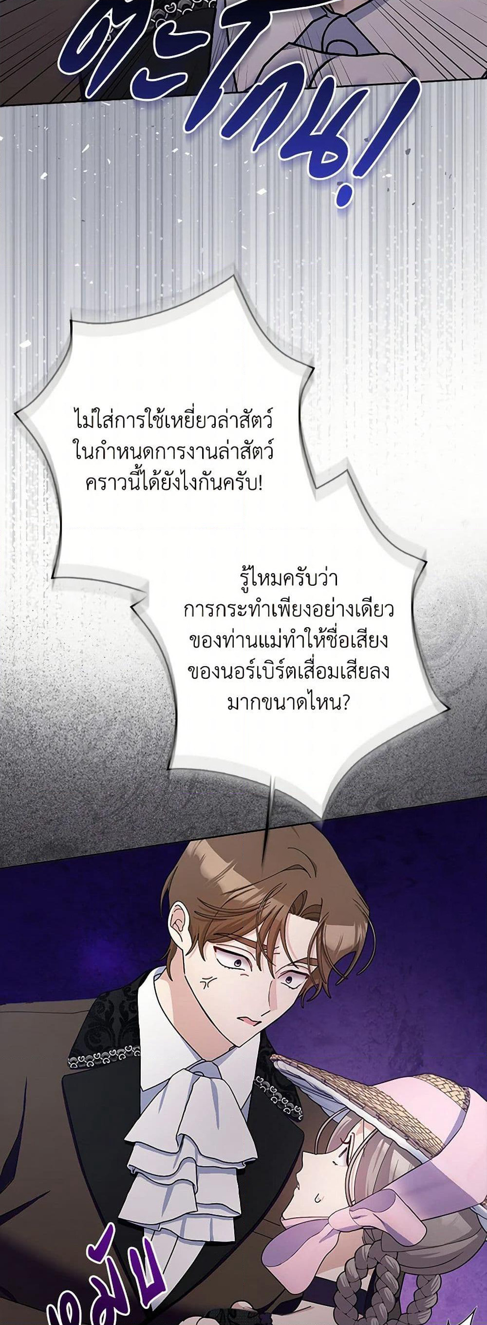 Please Marry Me Again! page 6