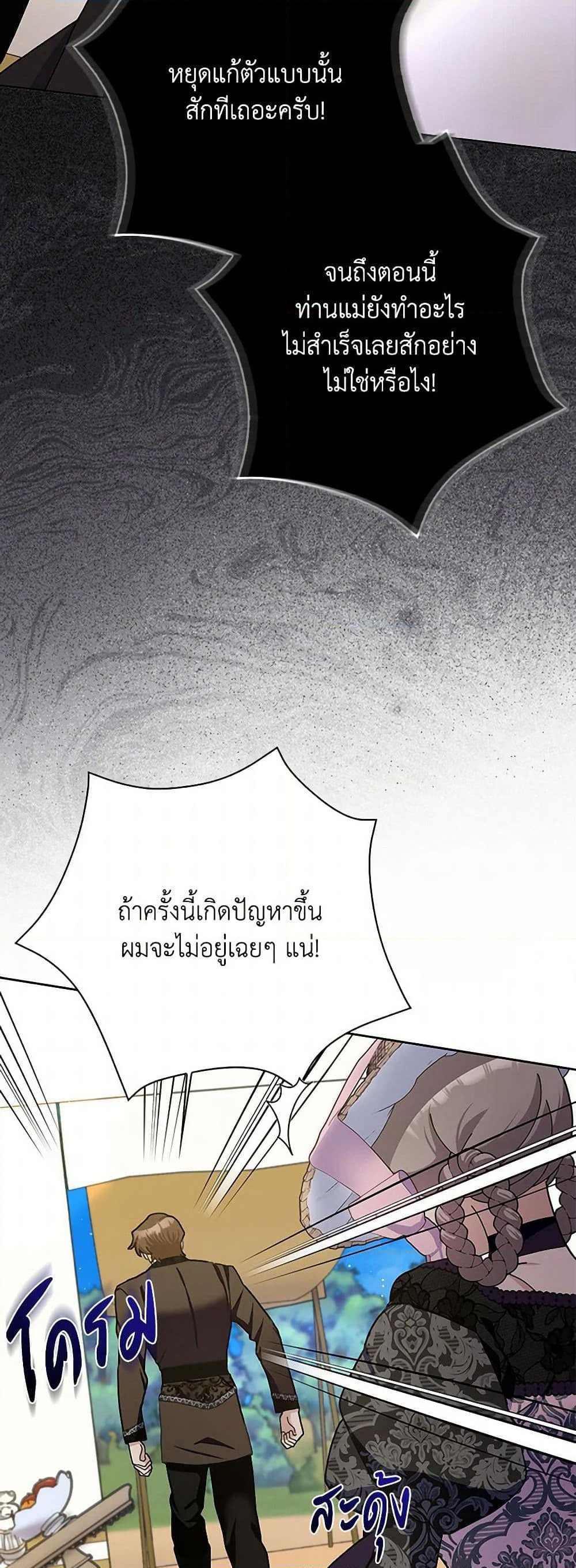 Please Marry Me Again! page 8