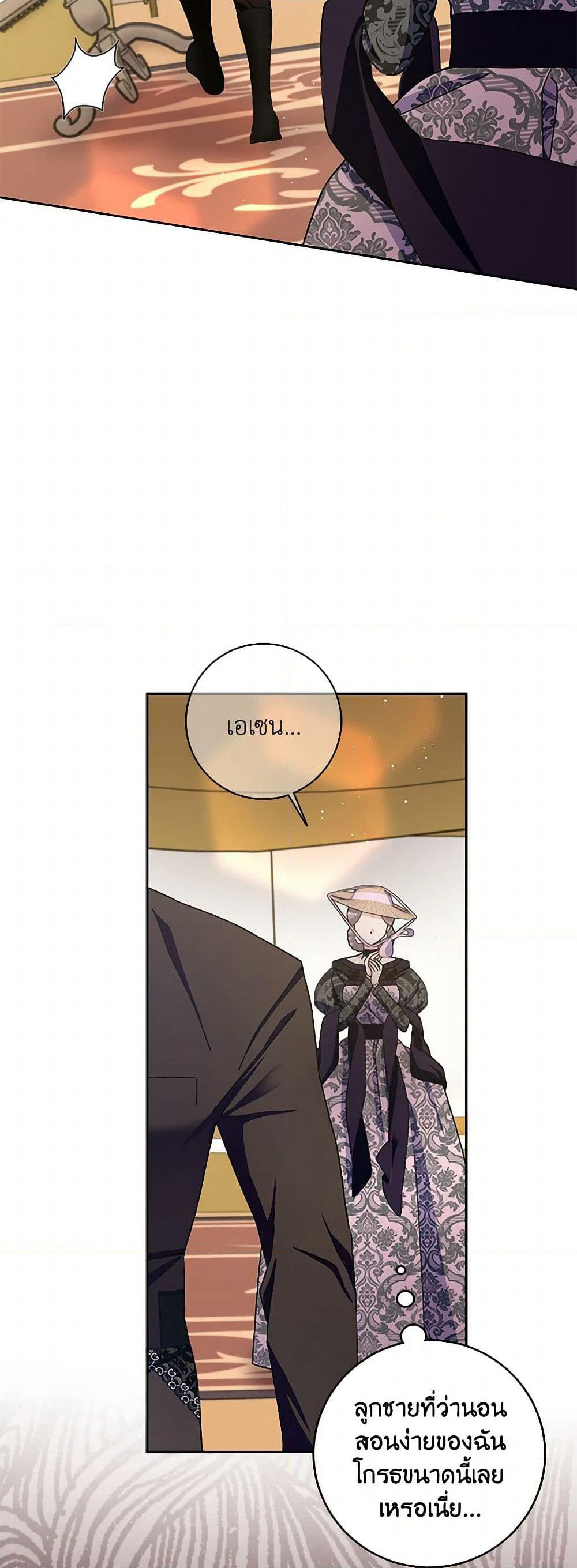 Please Marry Me Again! page 9