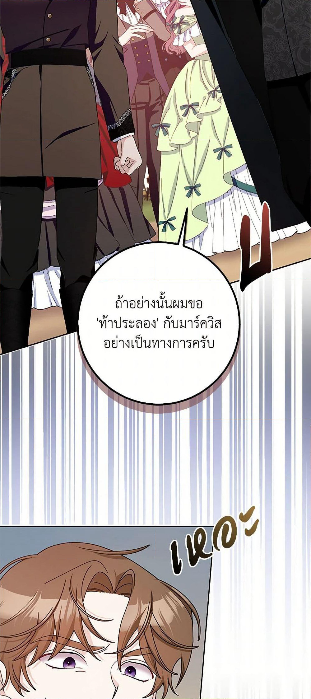 Please Marry Me Again! page 5