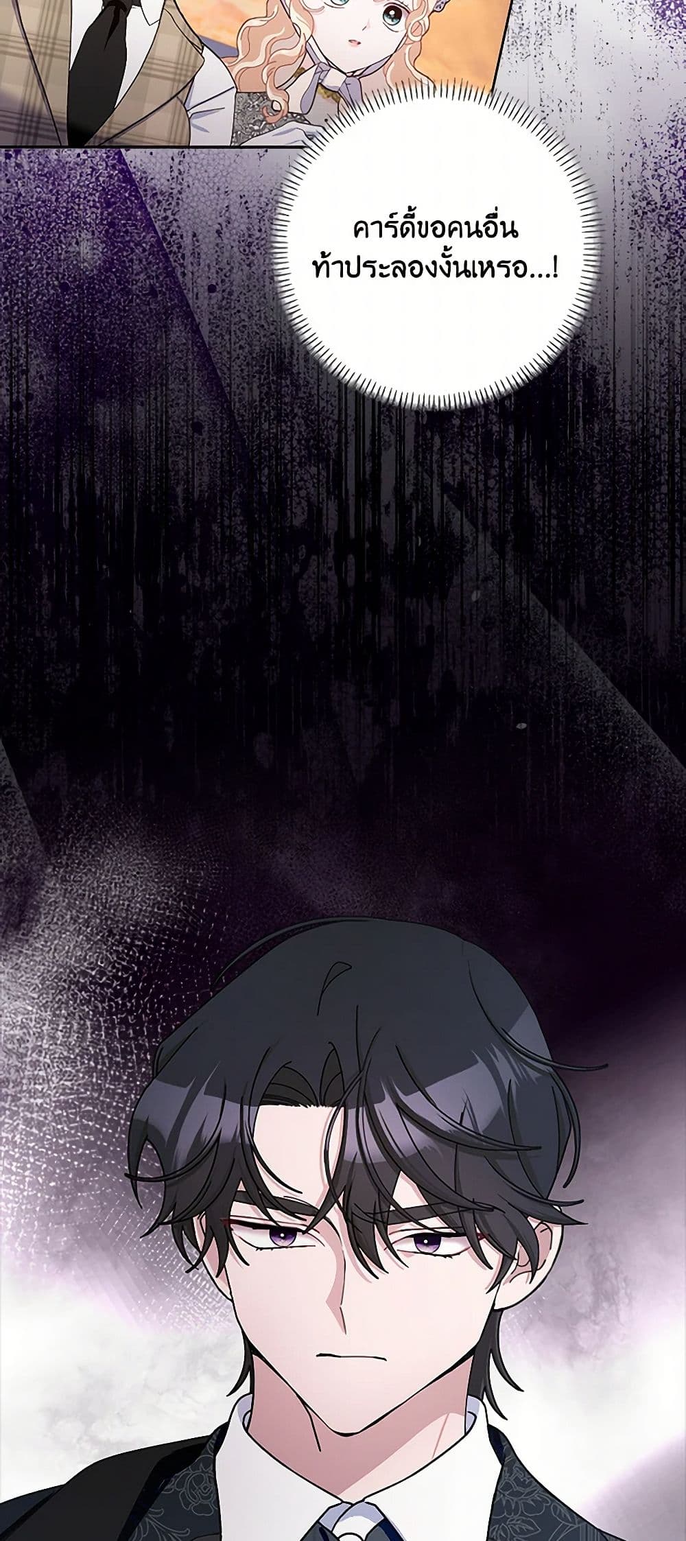 Please Marry Me Again! page 7