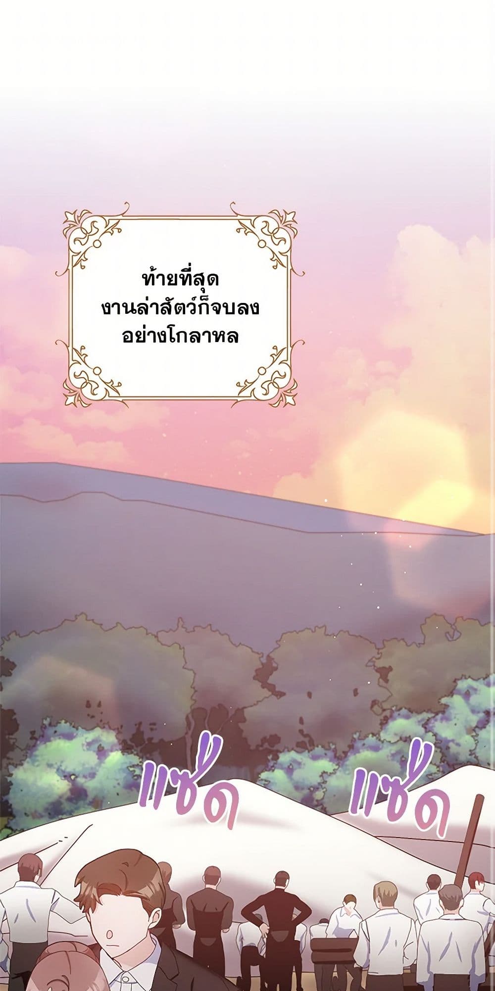 Please Marry Me Again! page 2