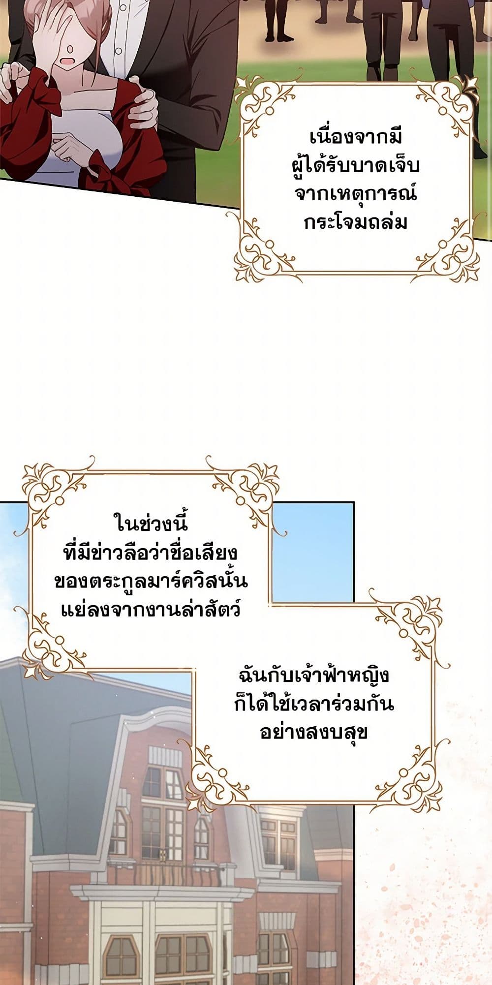Please Marry Me Again! page 3