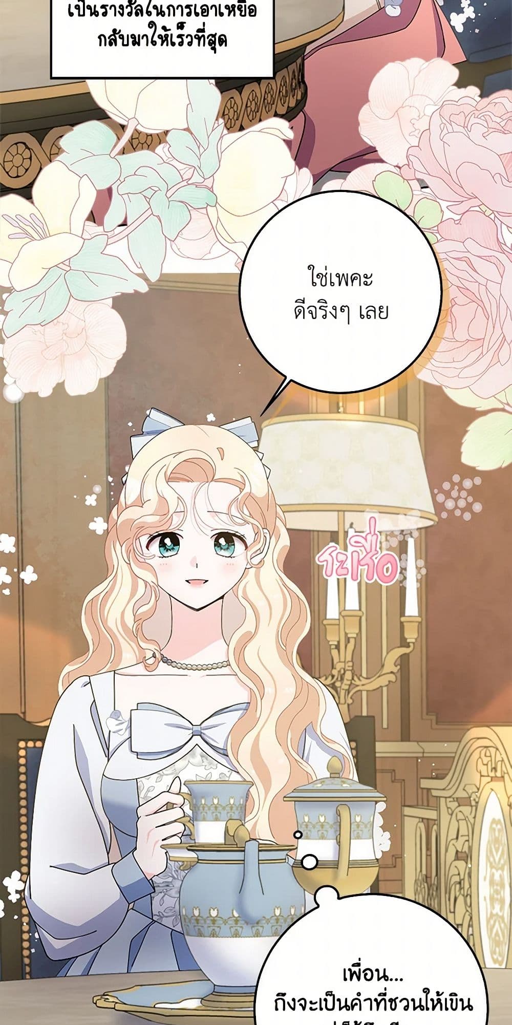 Please Marry Me Again! page 5