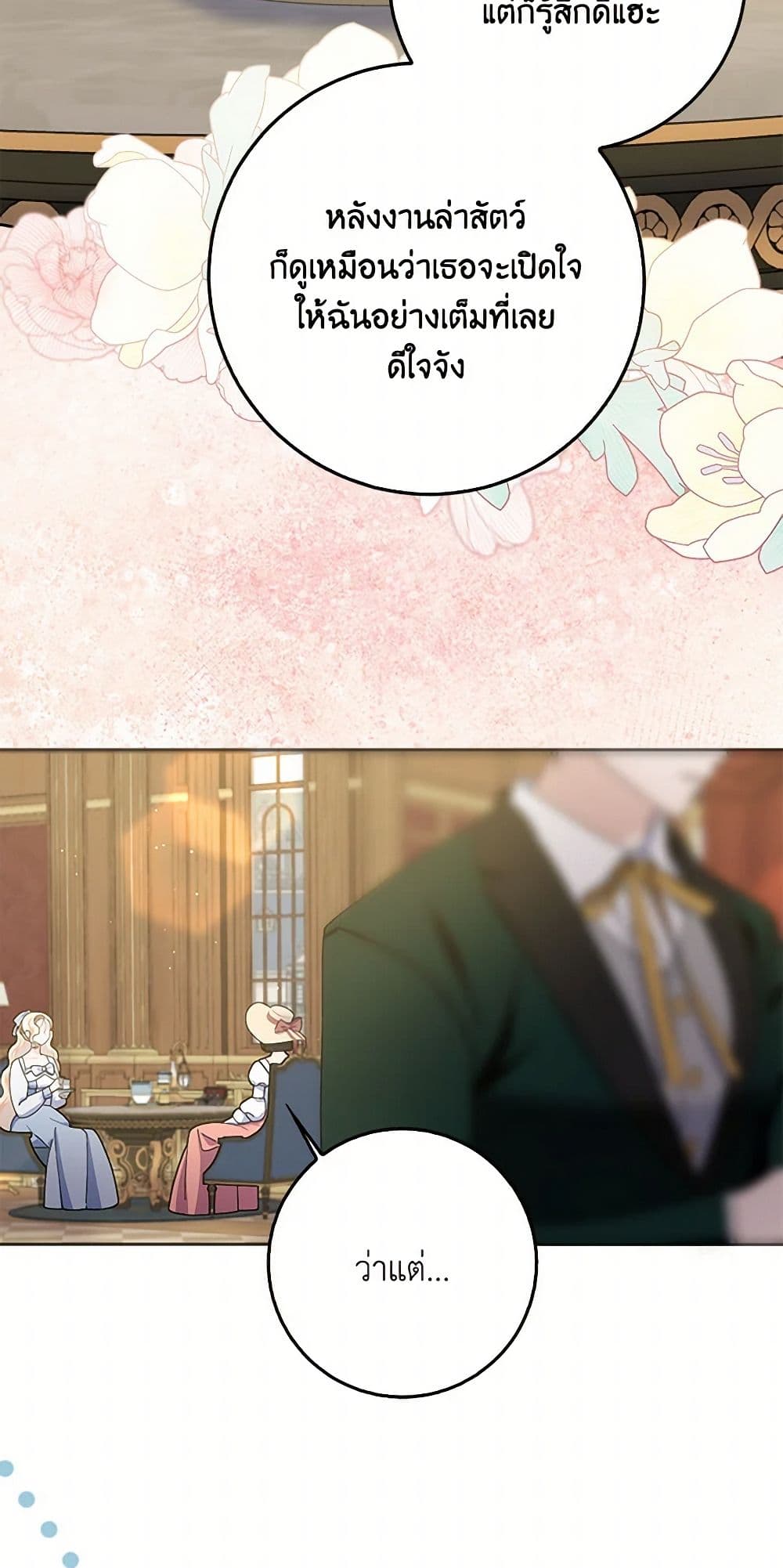 Please Marry Me Again! page 6