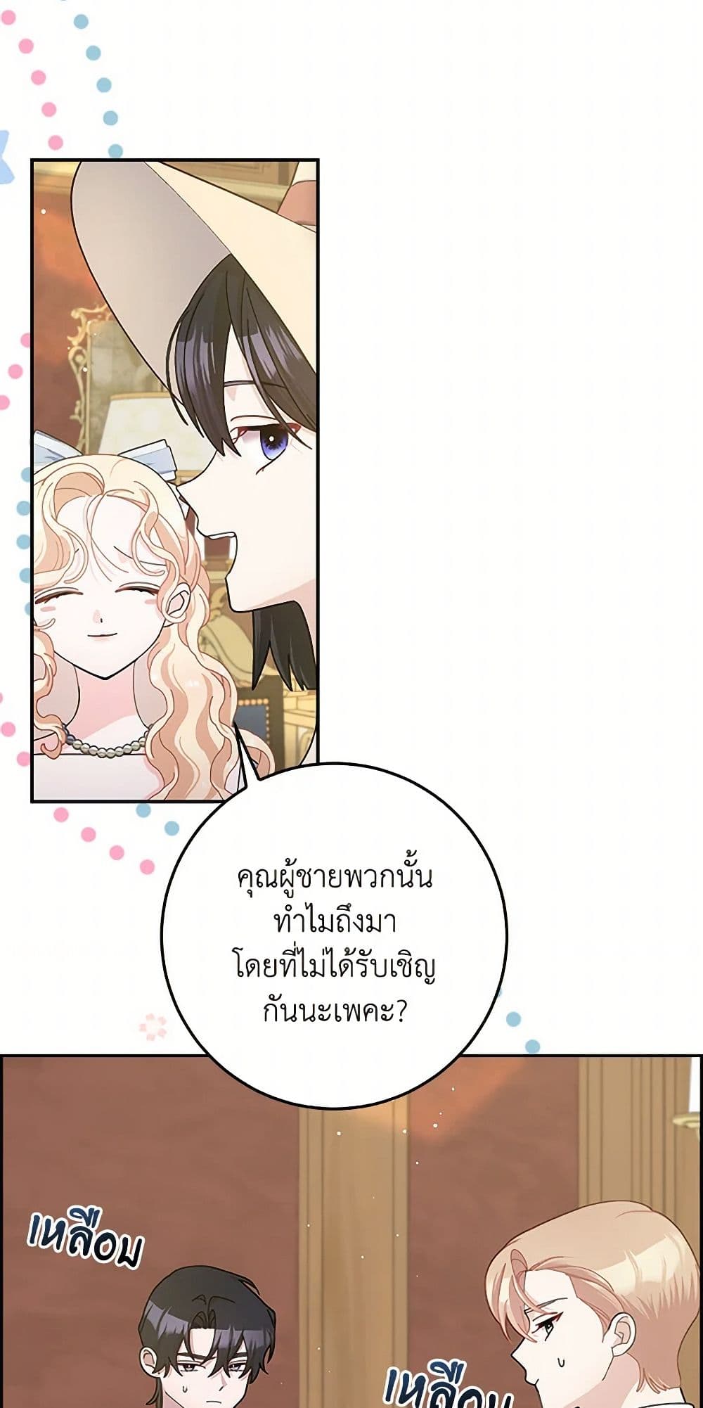 Please Marry Me Again! page 7