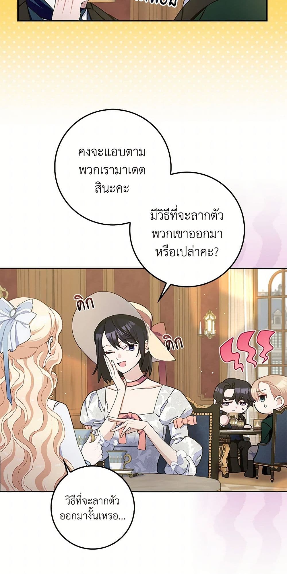 Please Marry Me Again! page 10