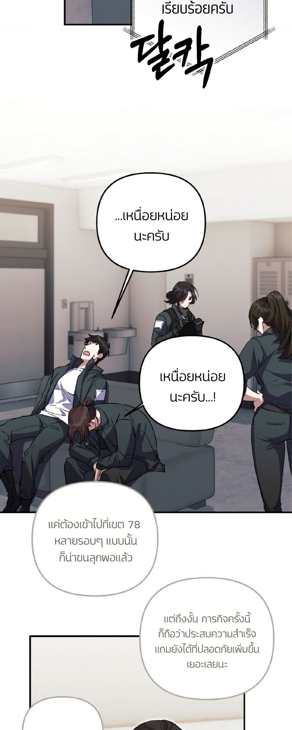 Please Shoot Me page 21