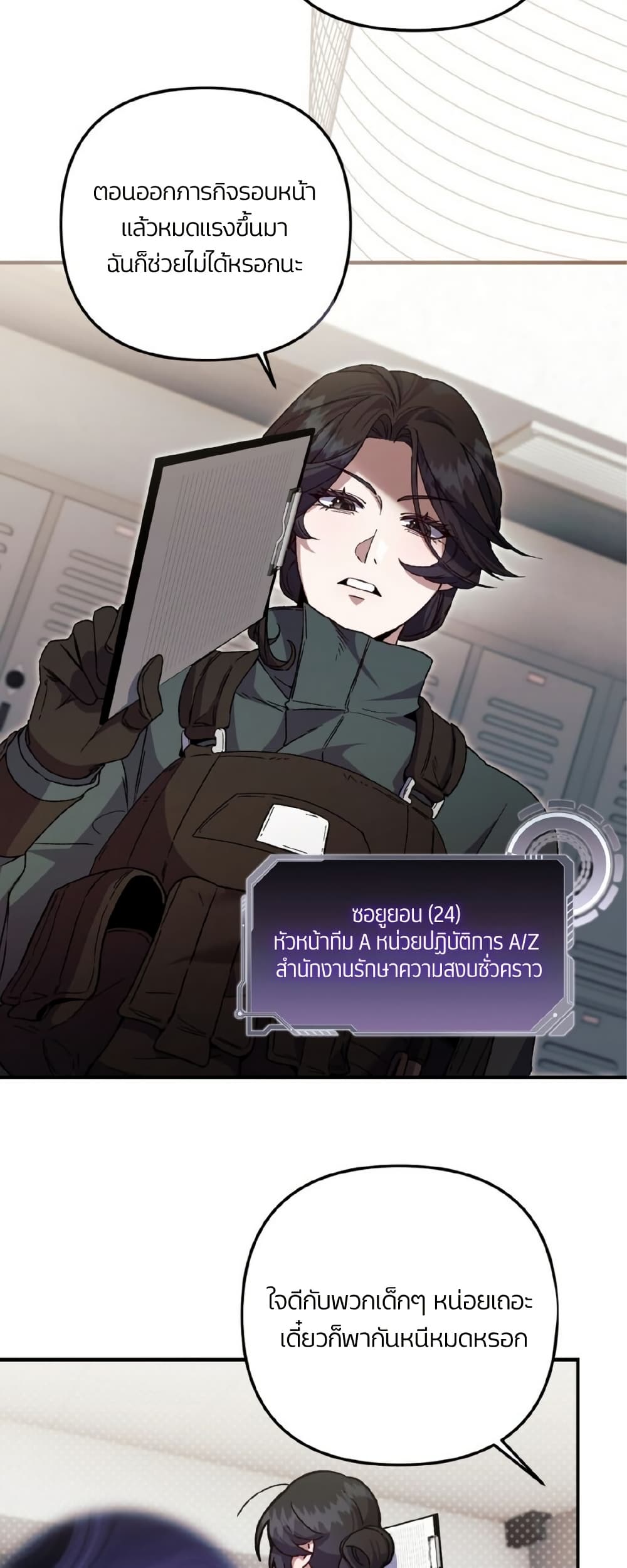 Please Shoot Me page 23