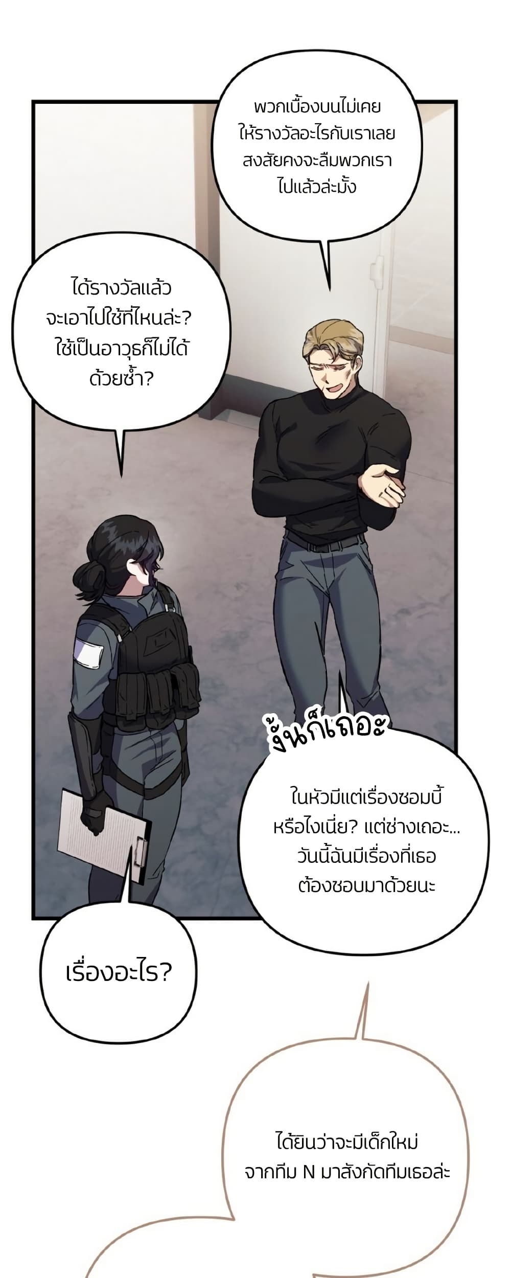 Please Shoot Me page 25
