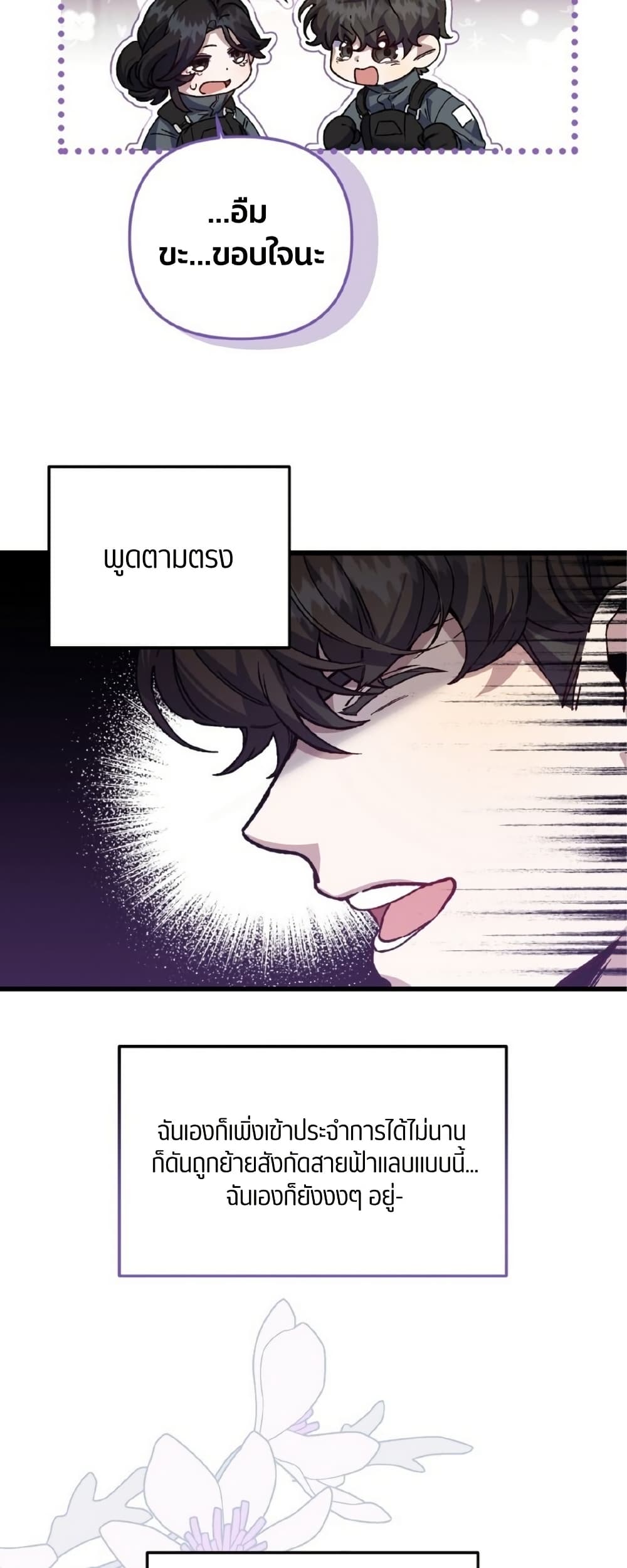 Please Shoot Me page 39