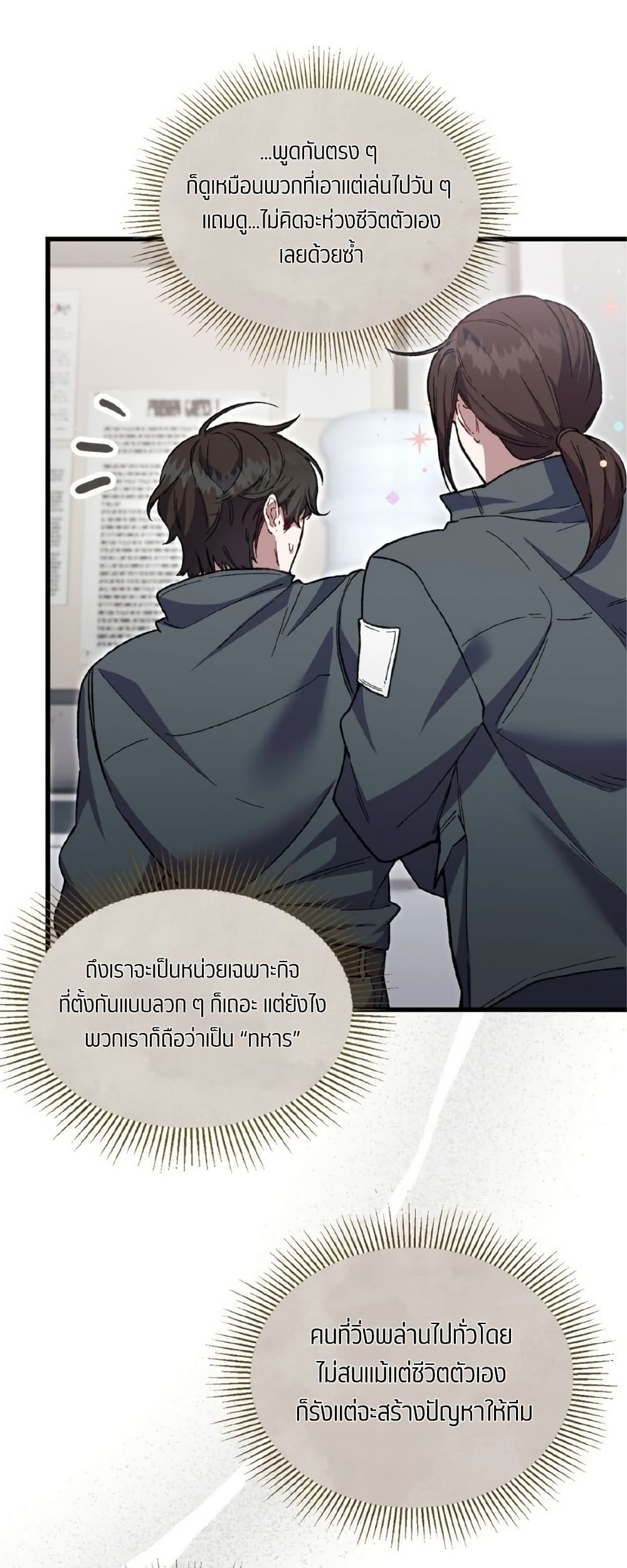 Please Shoot Me page 47