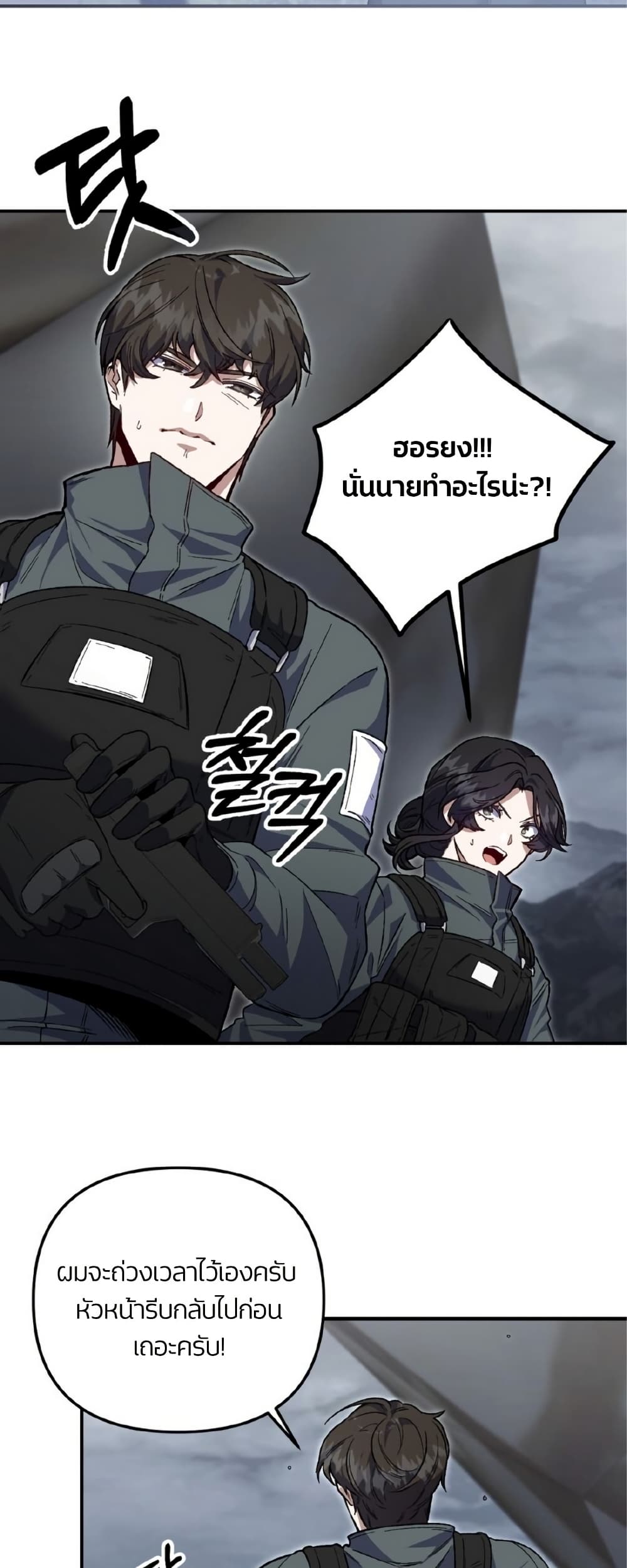 Please Shoot Me page 3