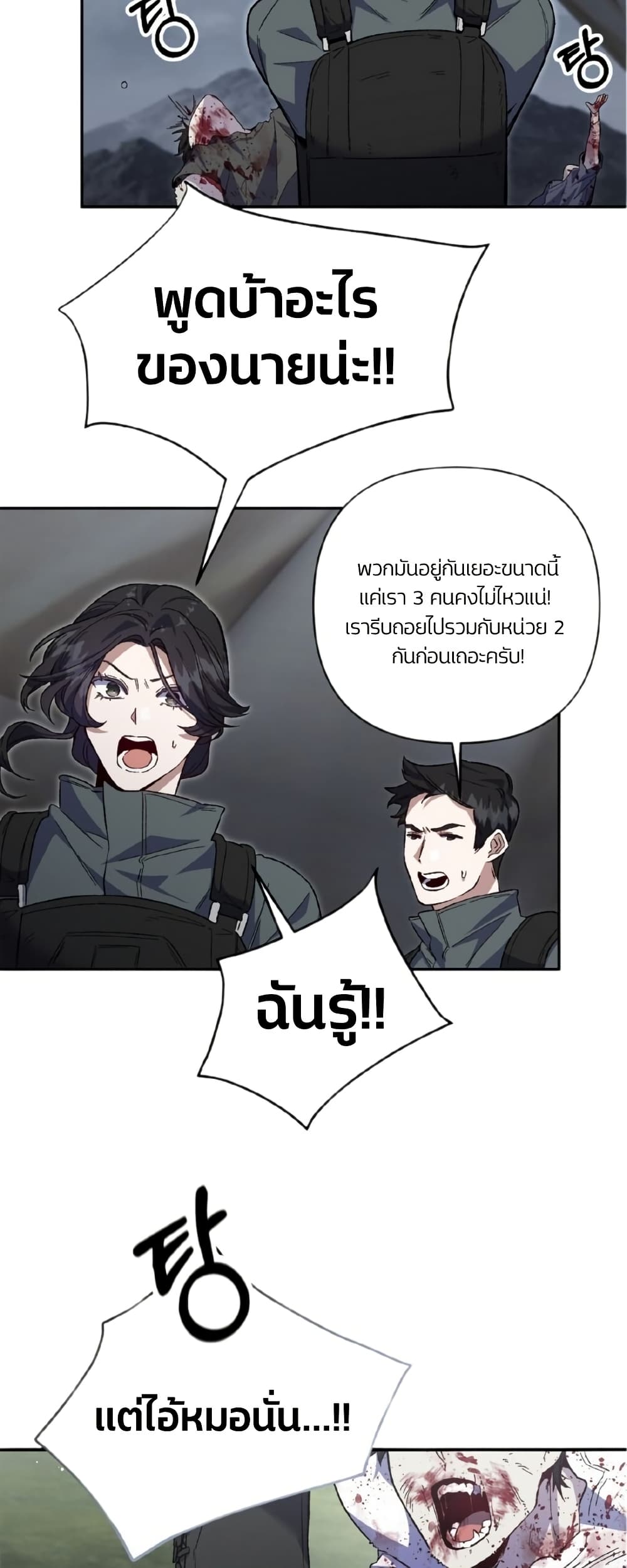 Please Shoot Me page 4