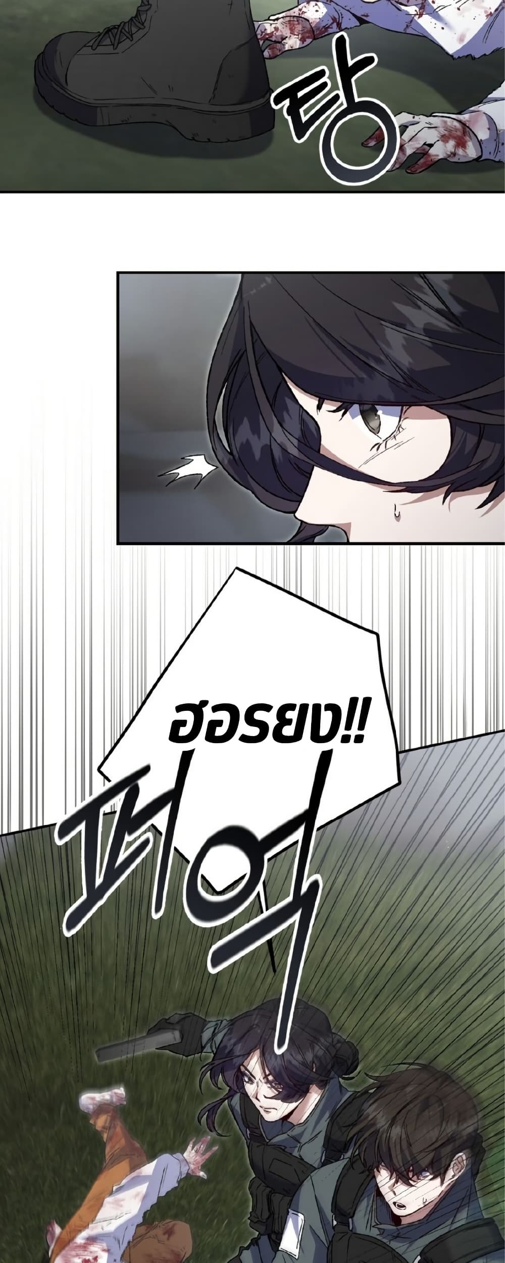 Please Shoot Me page 5