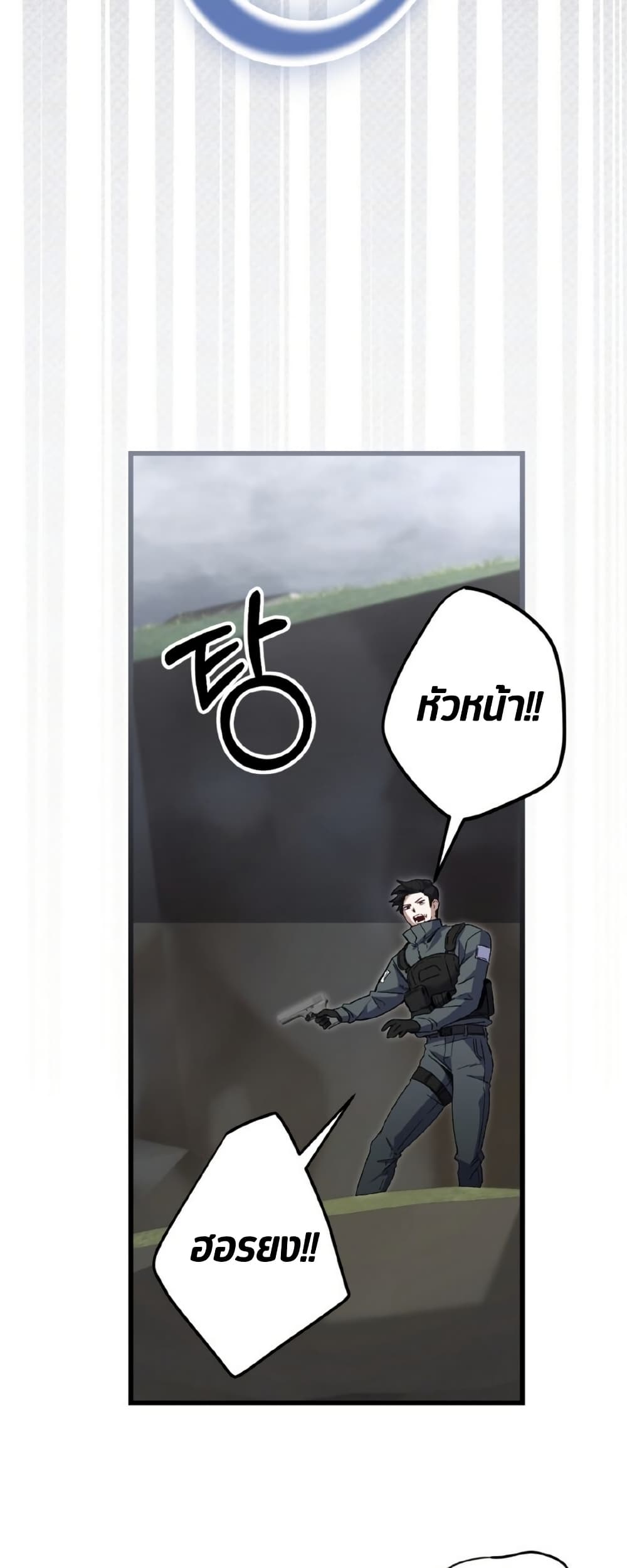 Please Shoot Me page 8