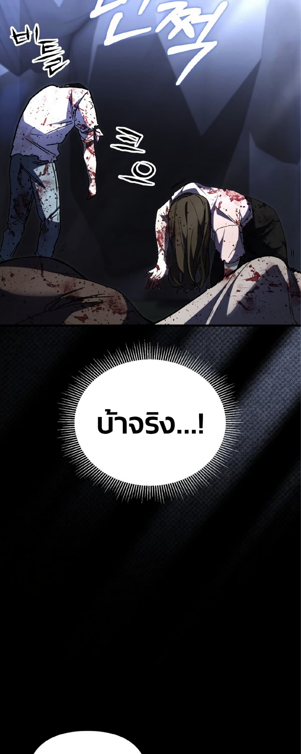 Please Shoot Me page 11