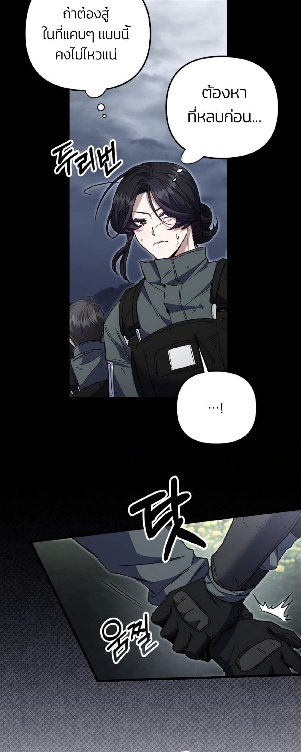 Please Shoot Me page 12