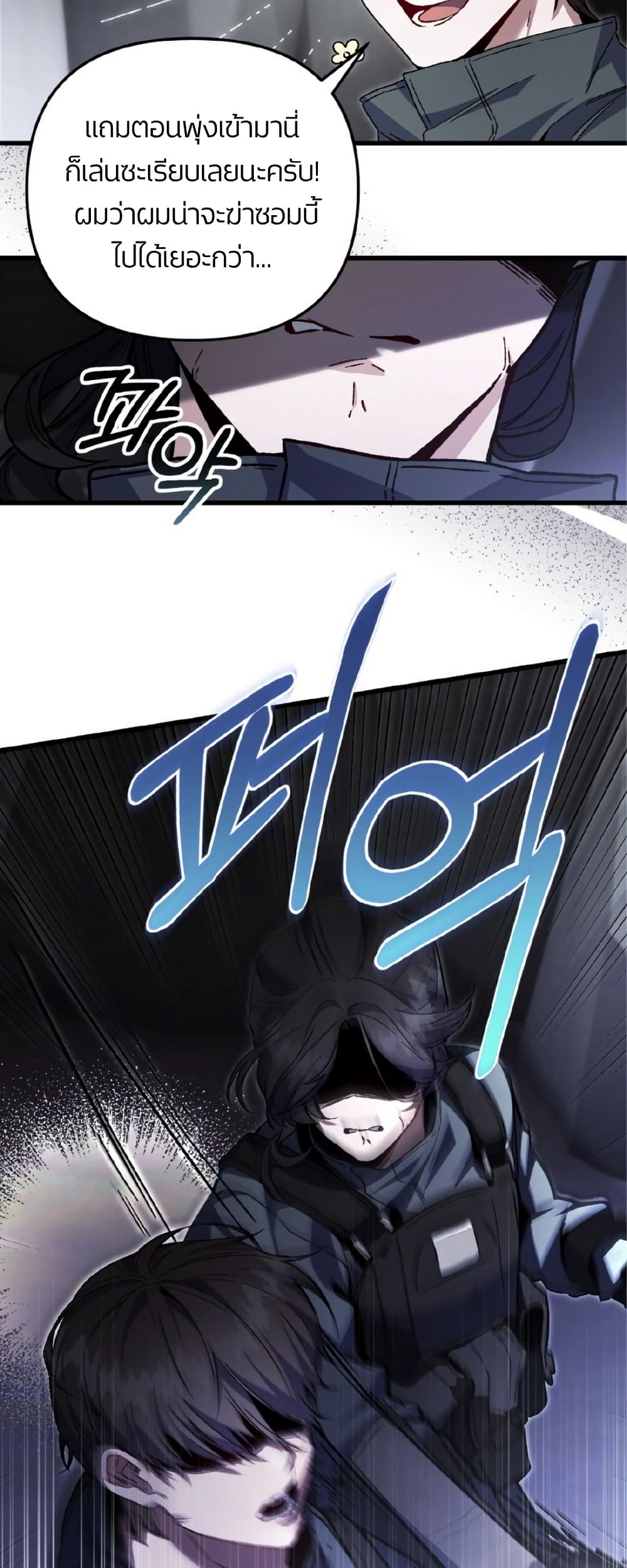 Please Shoot Me page 20