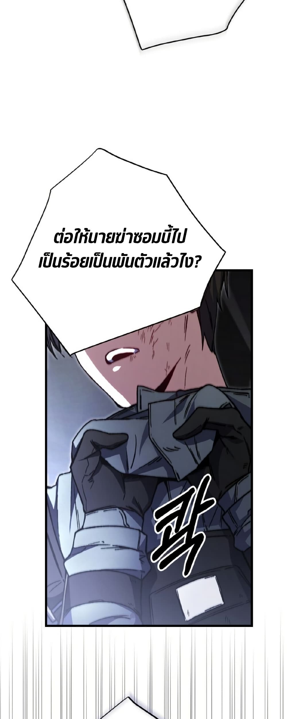 Please Shoot Me page 22