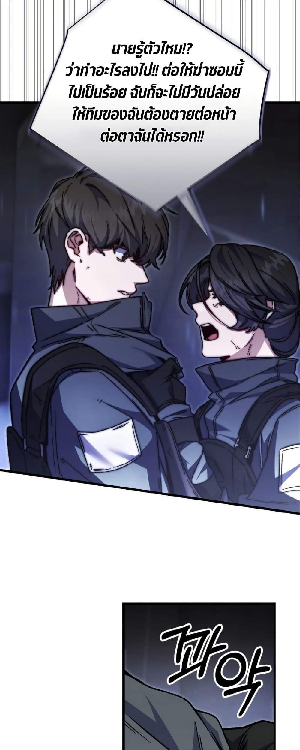 Please Shoot Me page 23