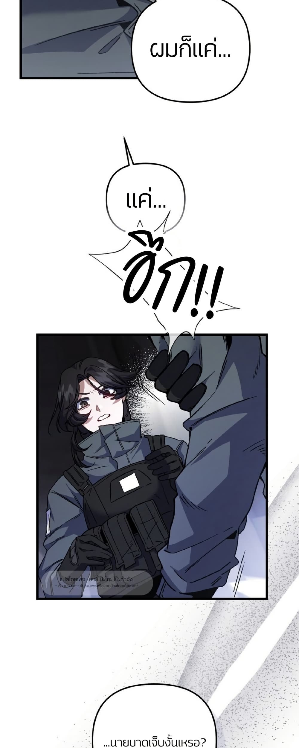 Please Shoot Me page 25