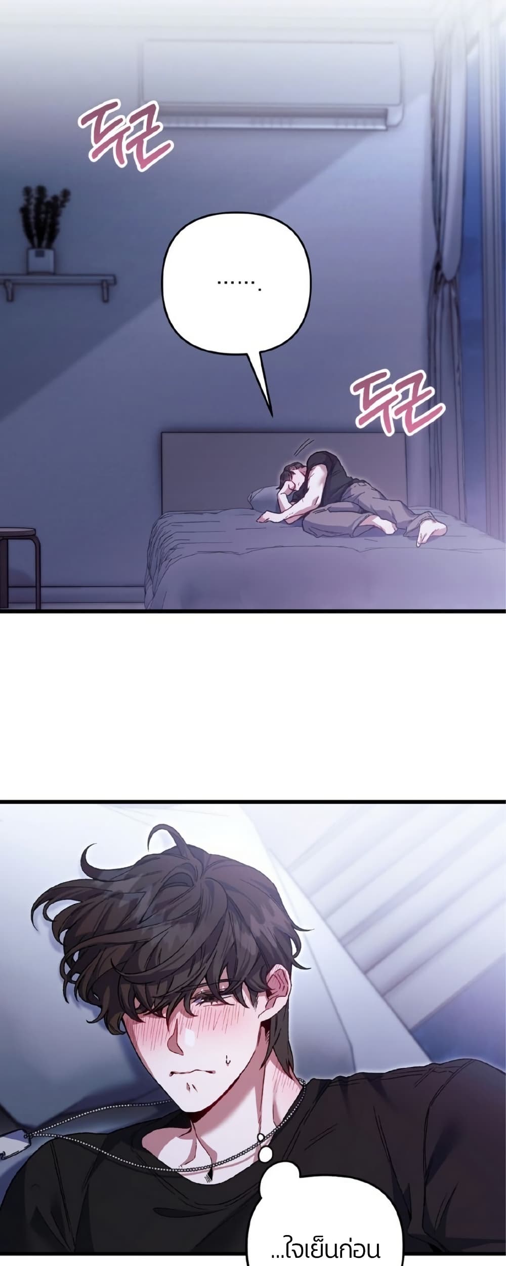 Please Shoot Me page 9