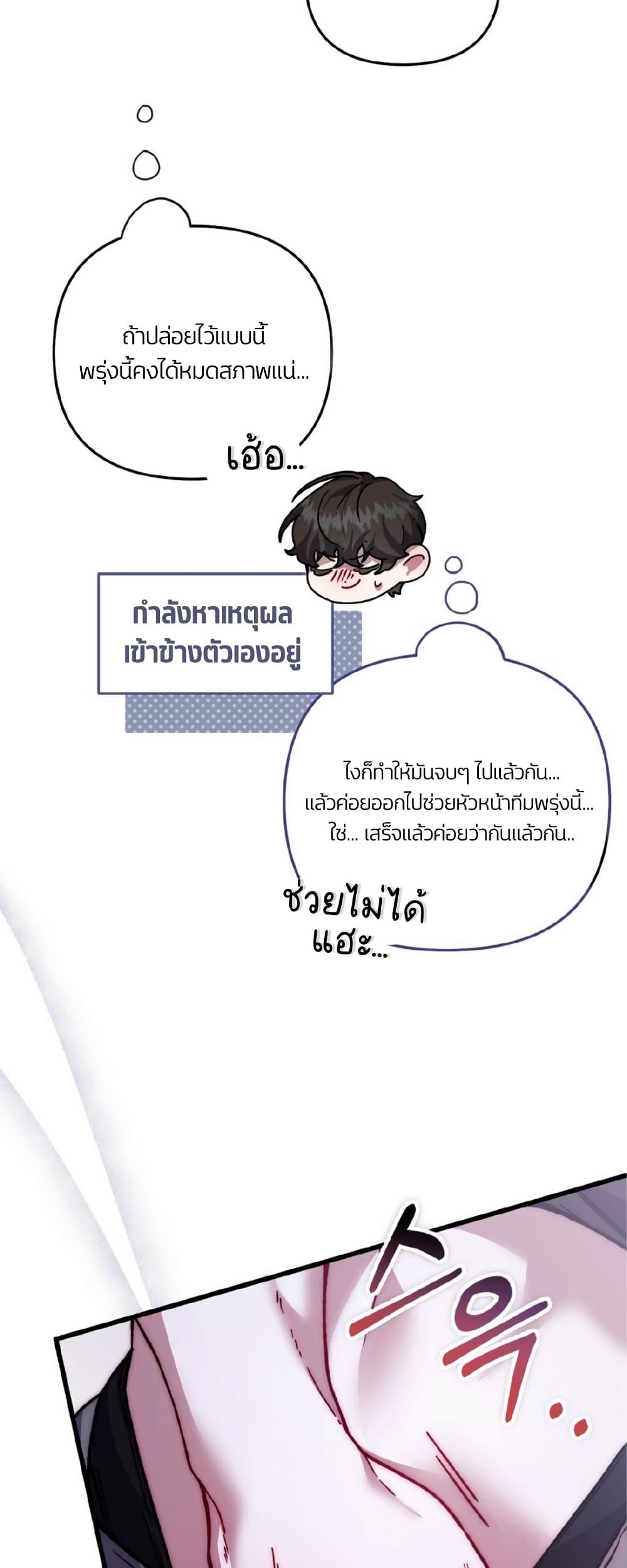 Please Shoot Me page 10