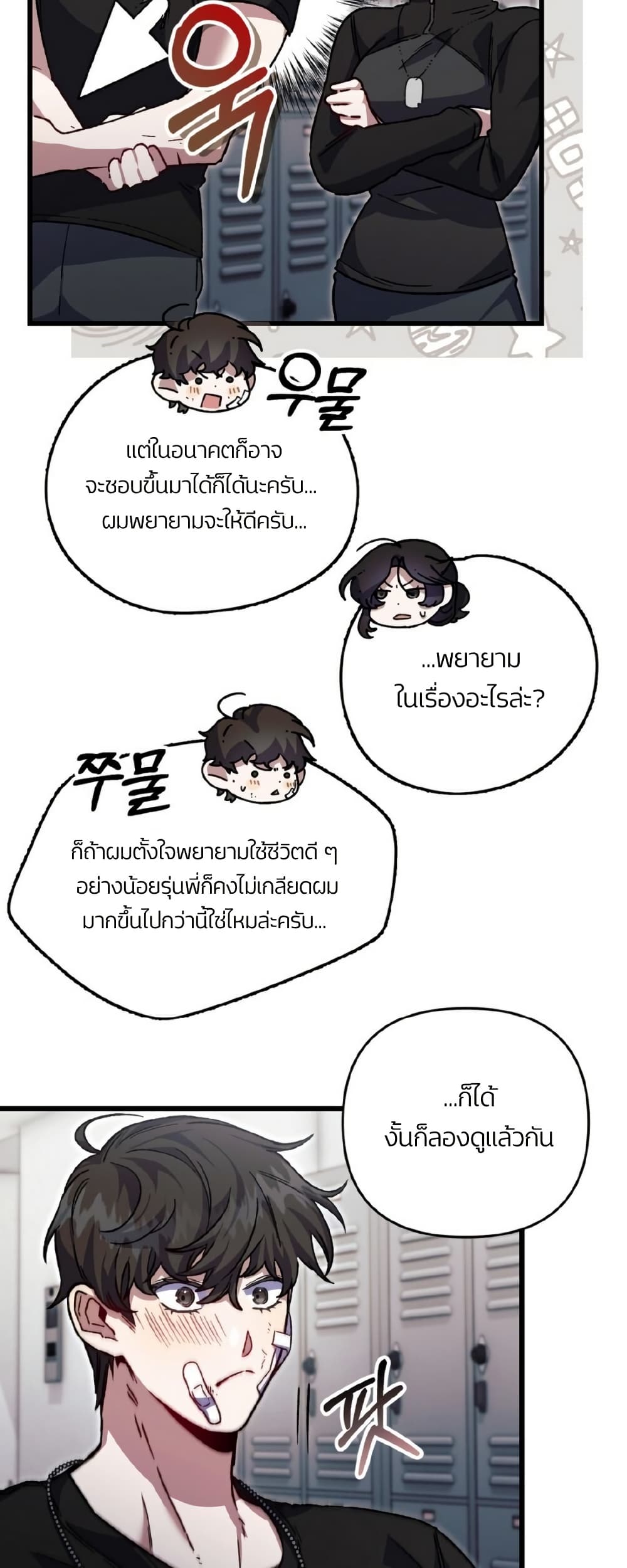 Please Shoot Me page 36