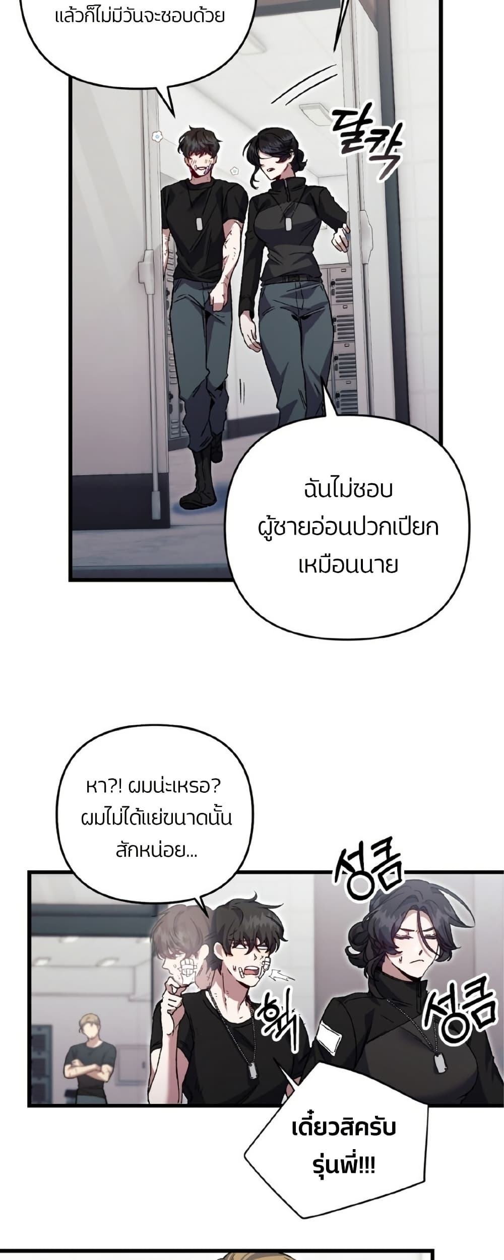 Please Shoot Me page 39
