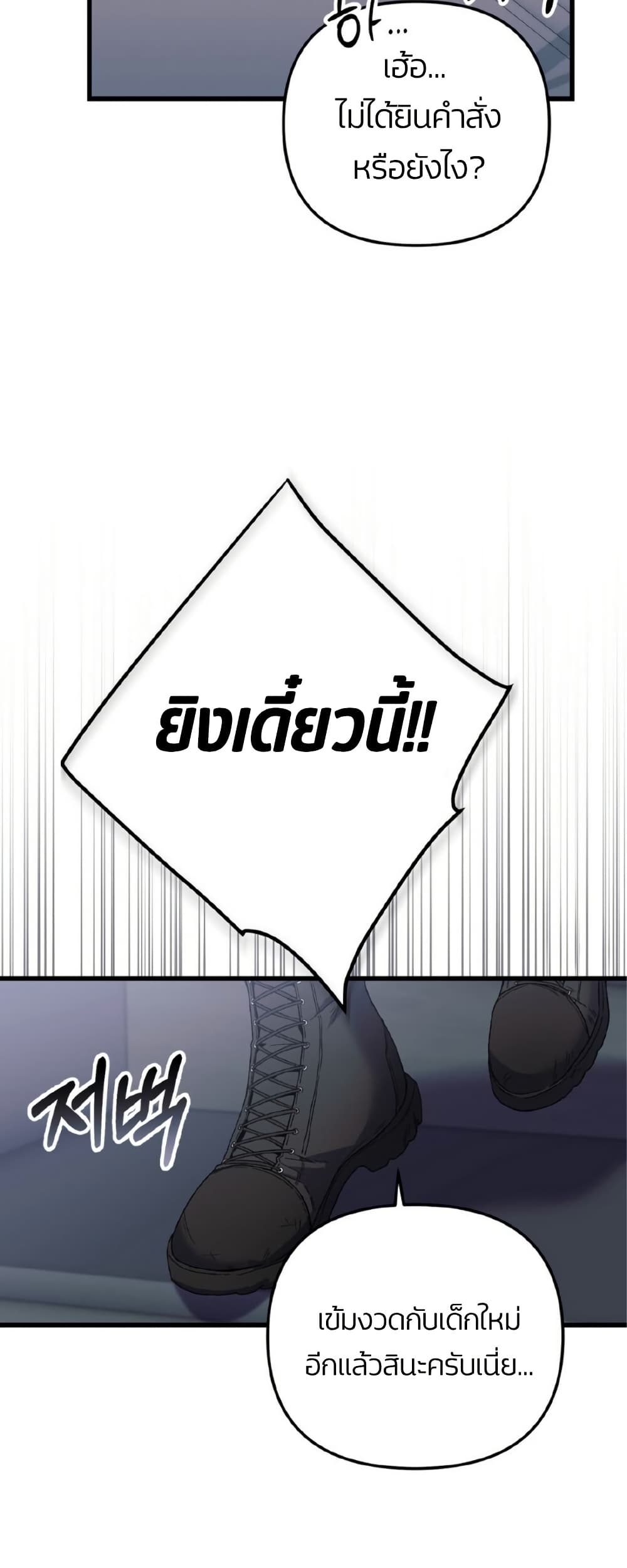 Please Shoot Me page 46