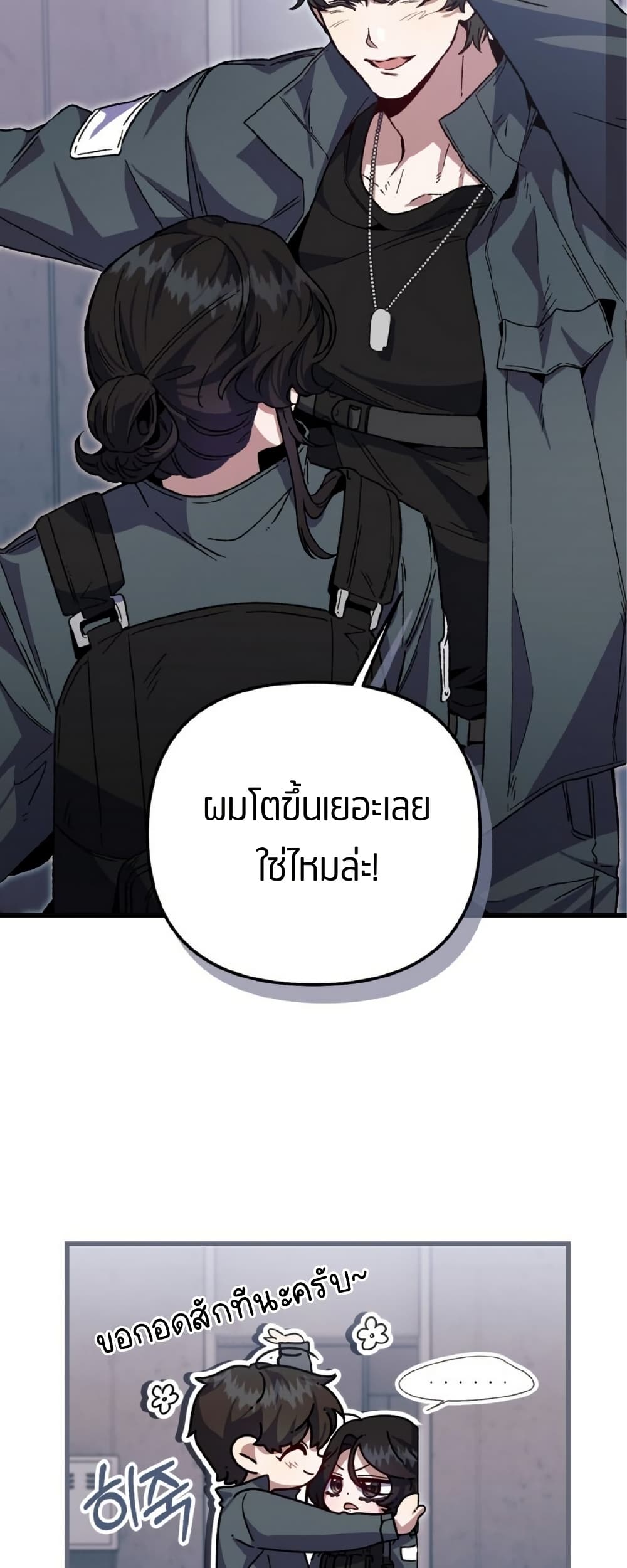 Please Shoot Me page 3