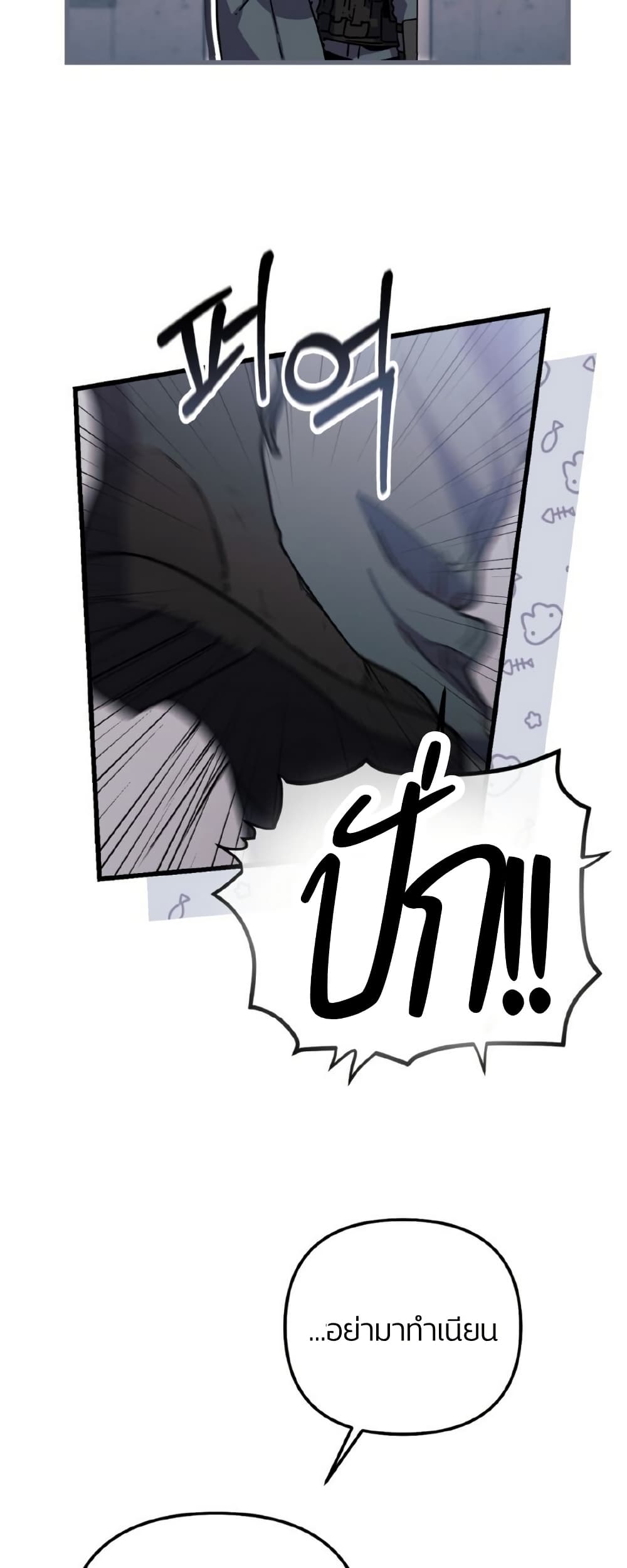 Please Shoot Me page 4