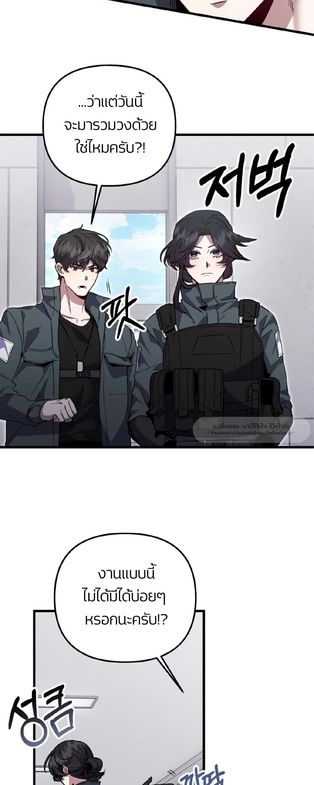 Please Shoot Me page 6
