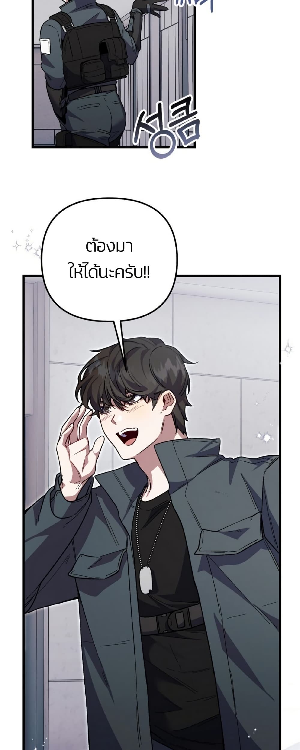 Please Shoot Me page 7