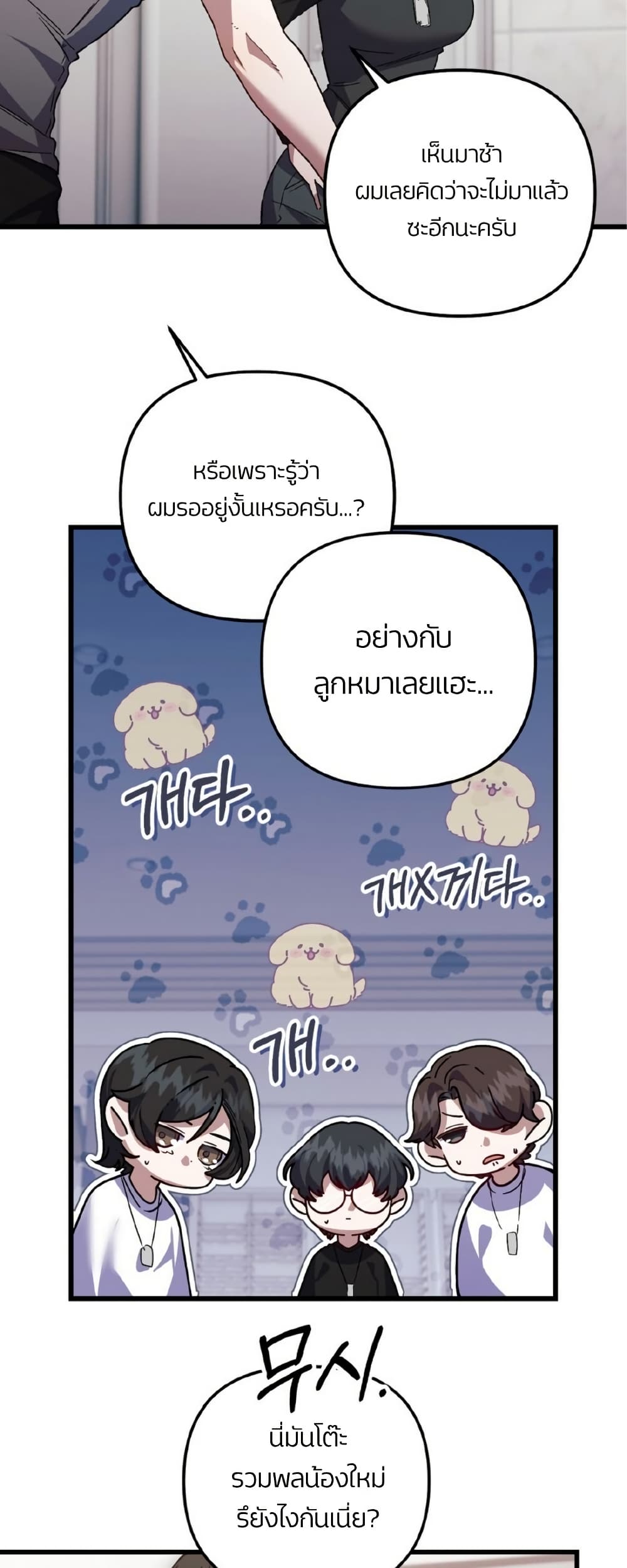 Please Shoot Me page 13