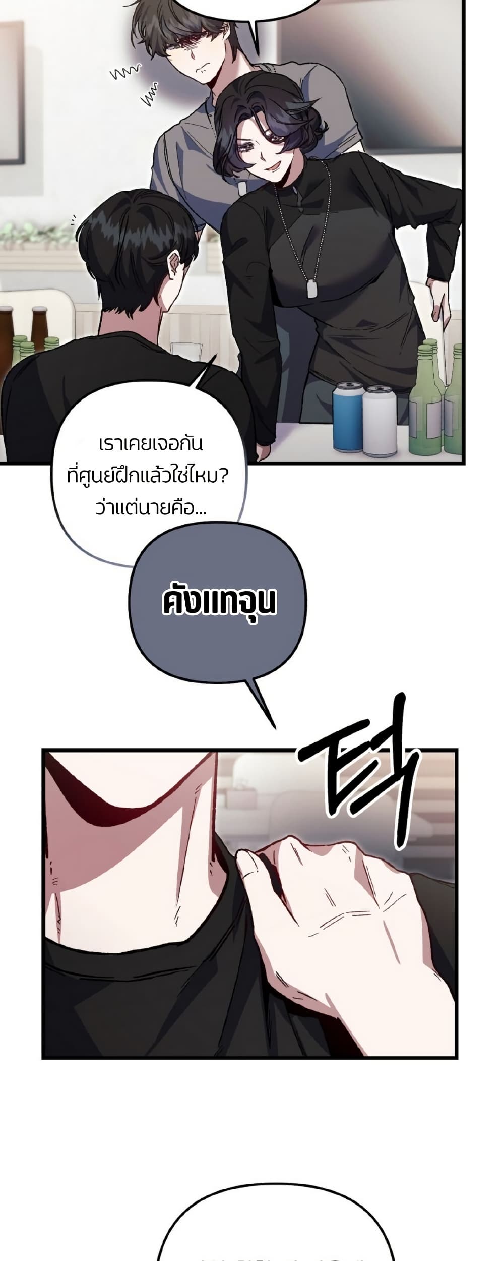 Please Shoot Me page 14