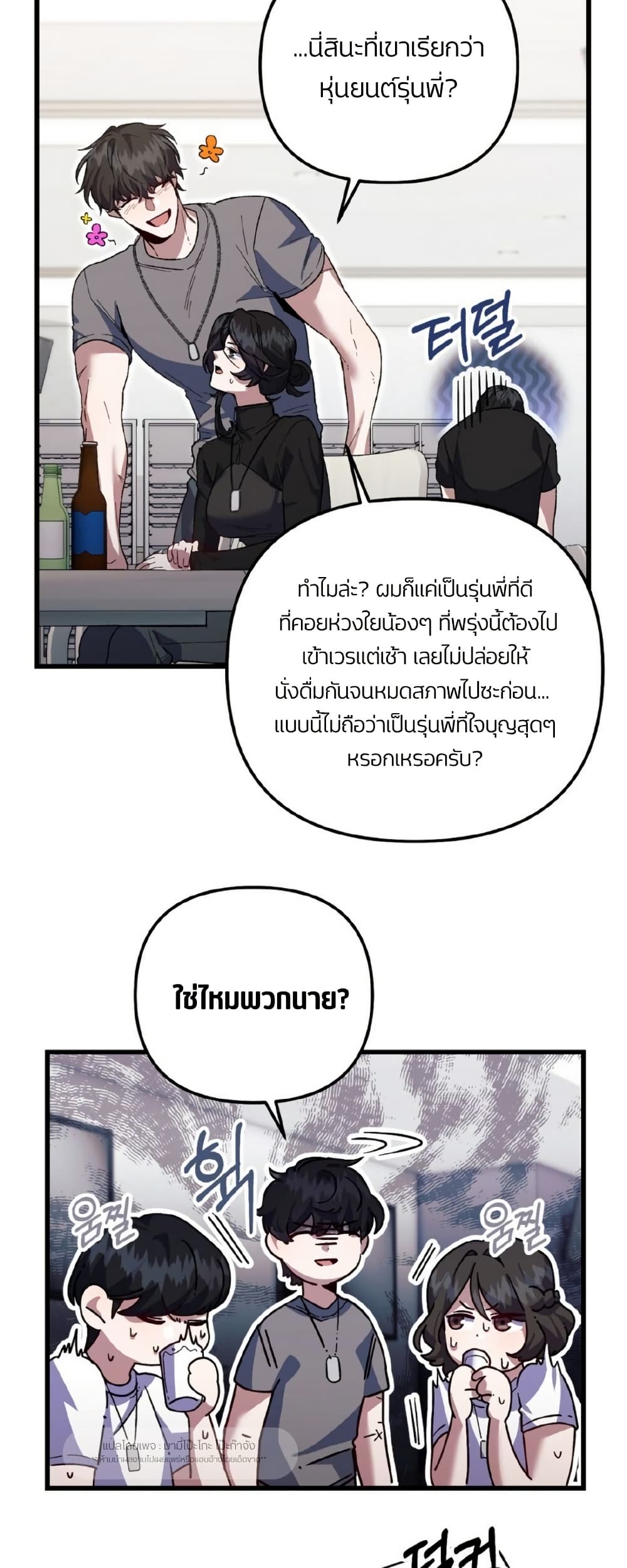 Please Shoot Me page 16