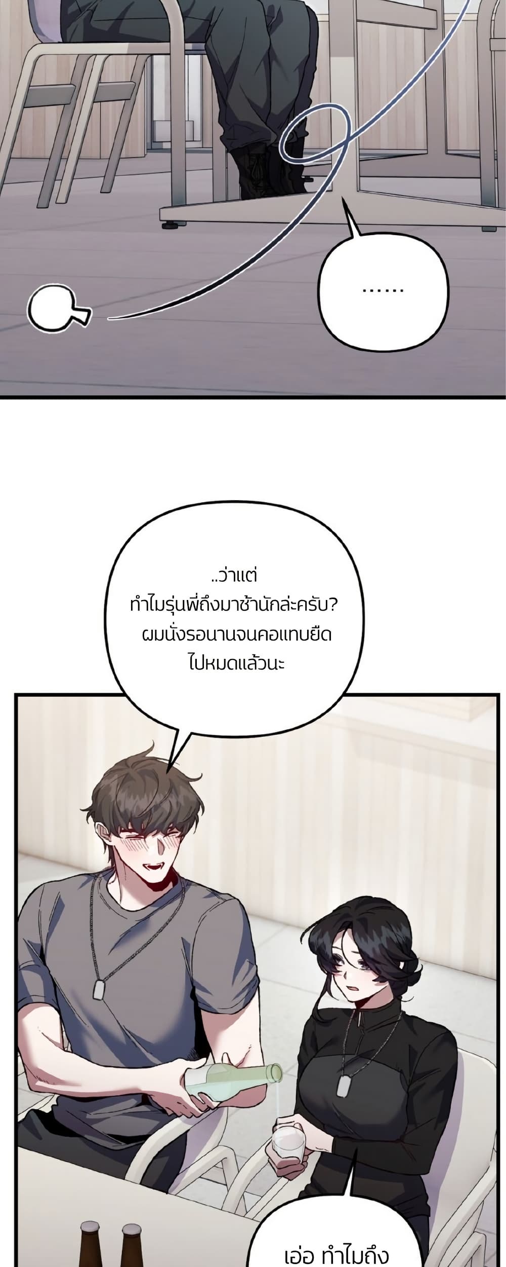 Please Shoot Me page 18