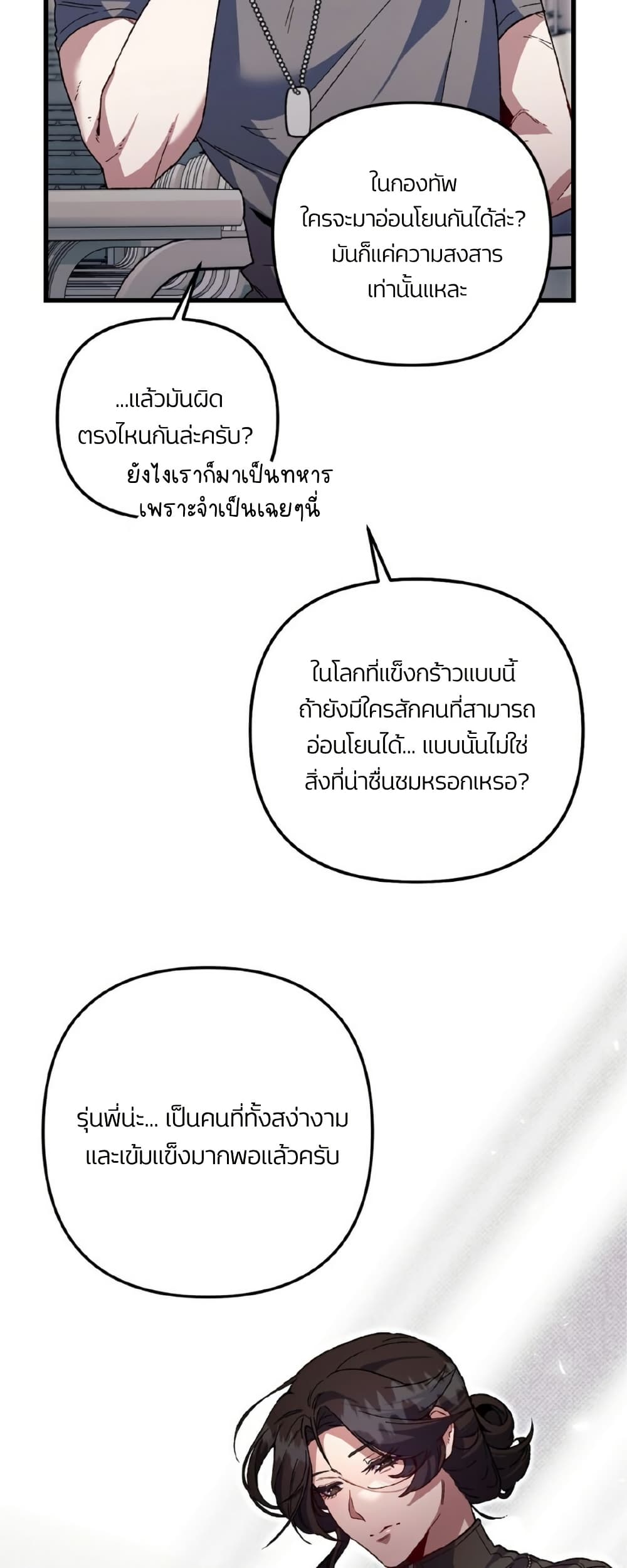 Please Shoot Me page 25