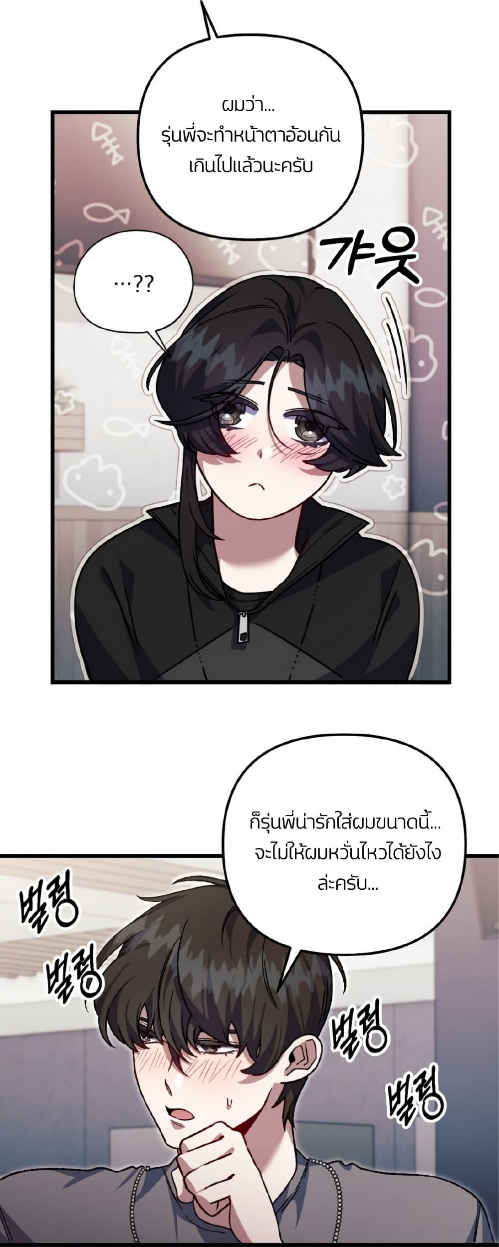 Please Shoot Me page 36