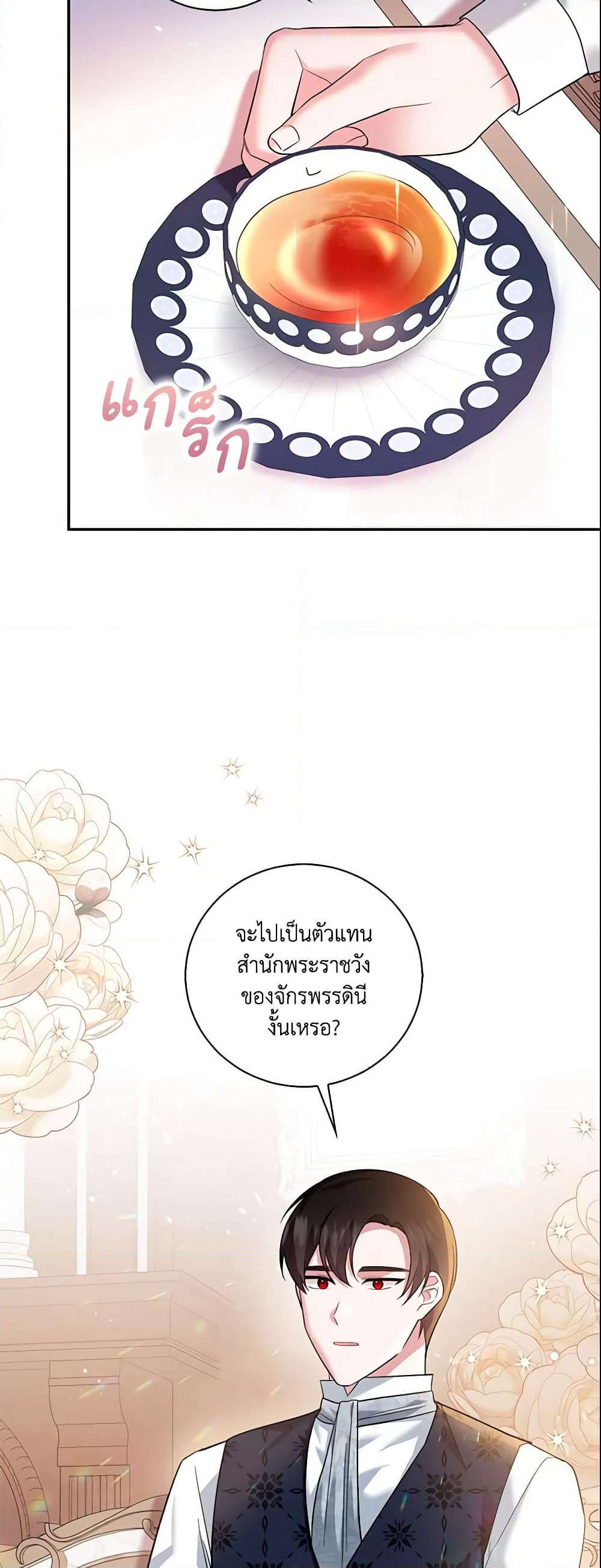 Please Support My Revenge page 3