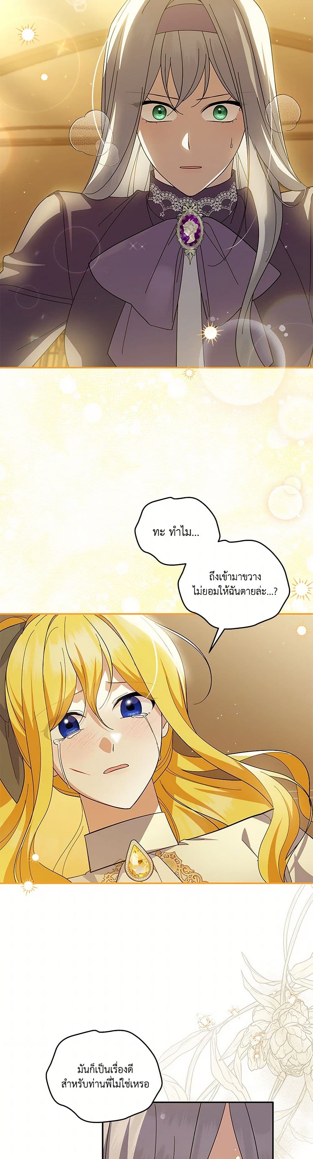 Please Support My Revenge page 6