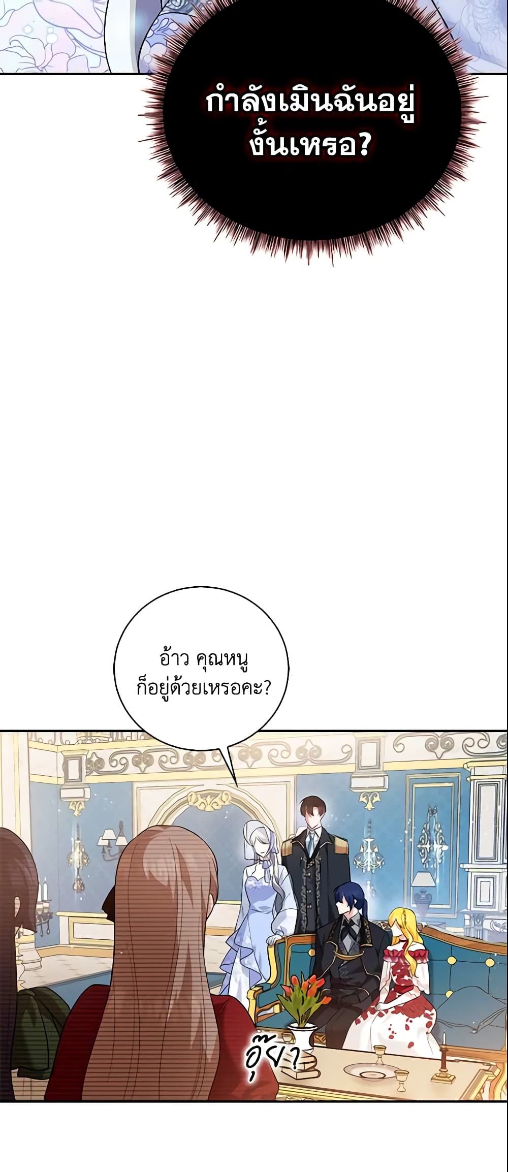 Please Support My Revenge page 5