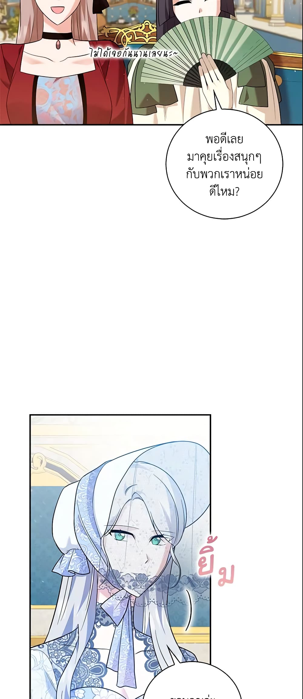 Please Support My Revenge page 7