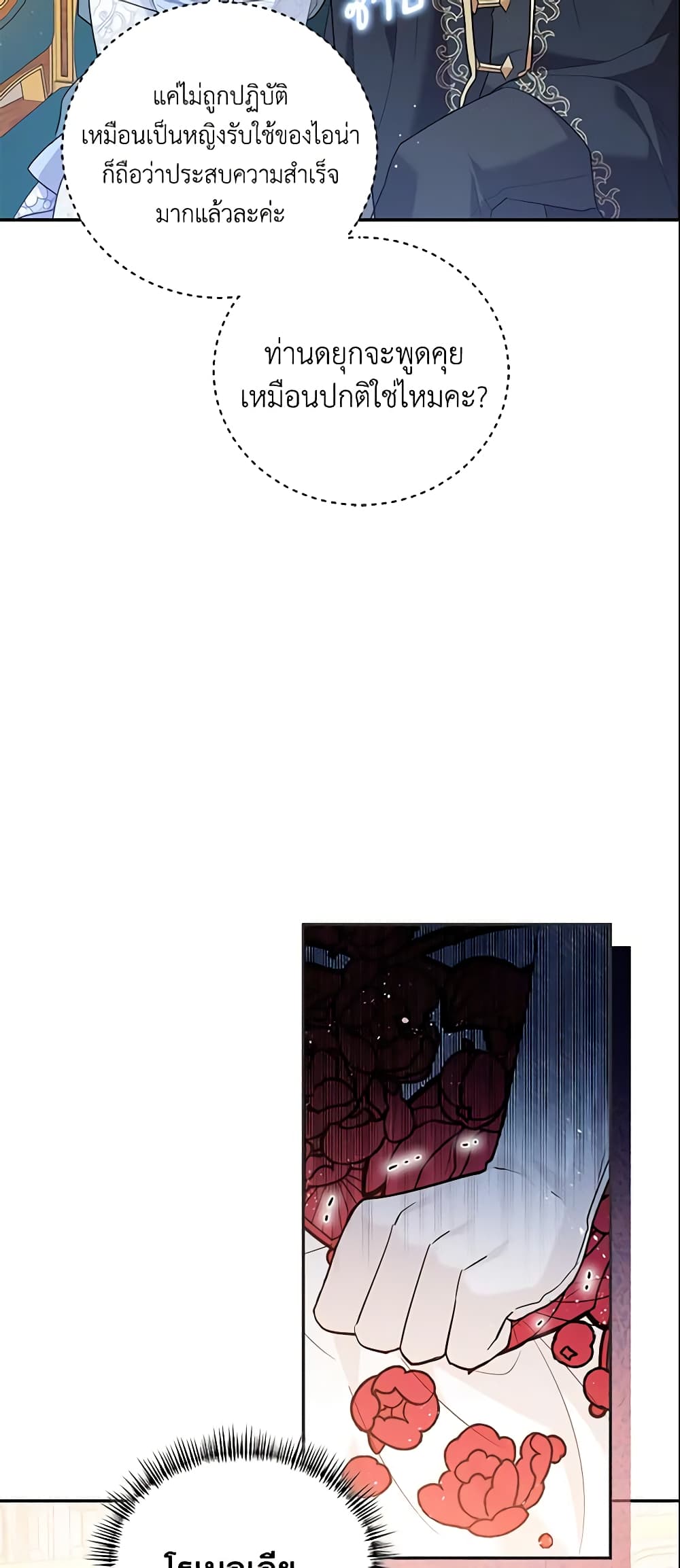 Please Support My Revenge page 10