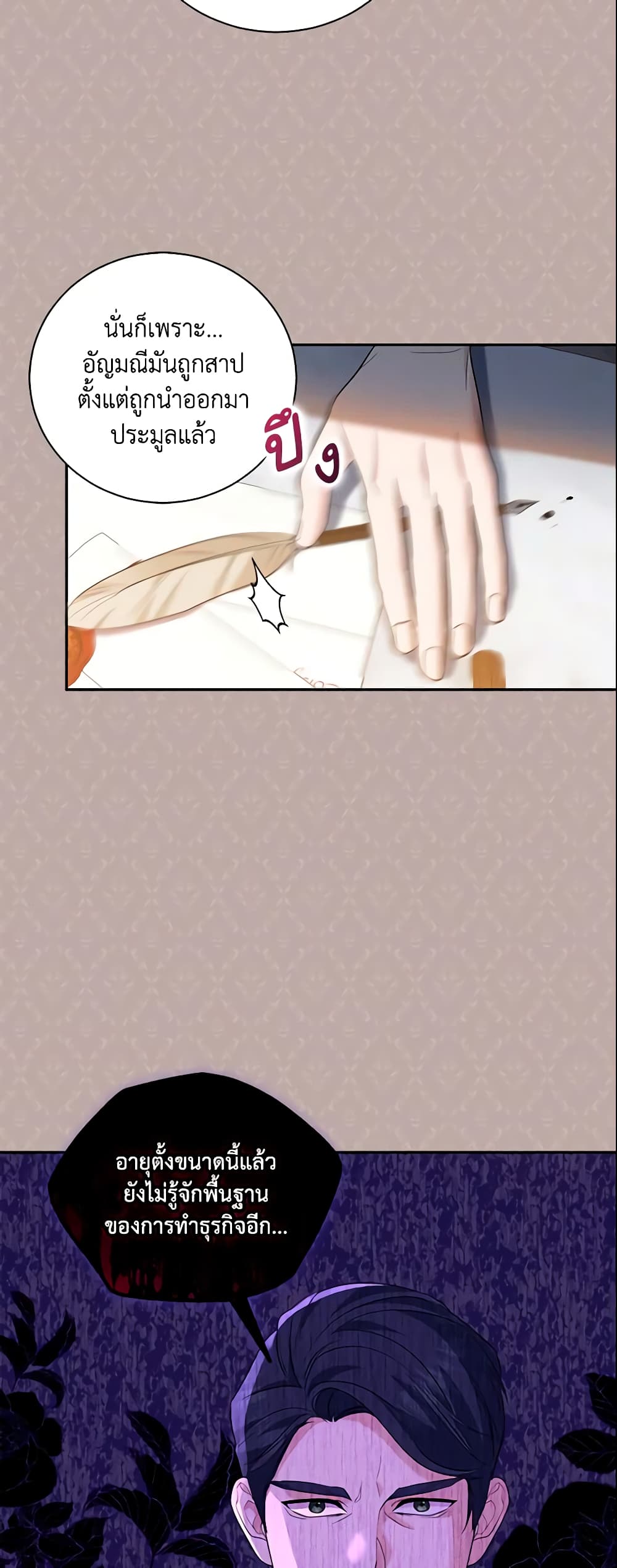 Please Support My Revenge page 4