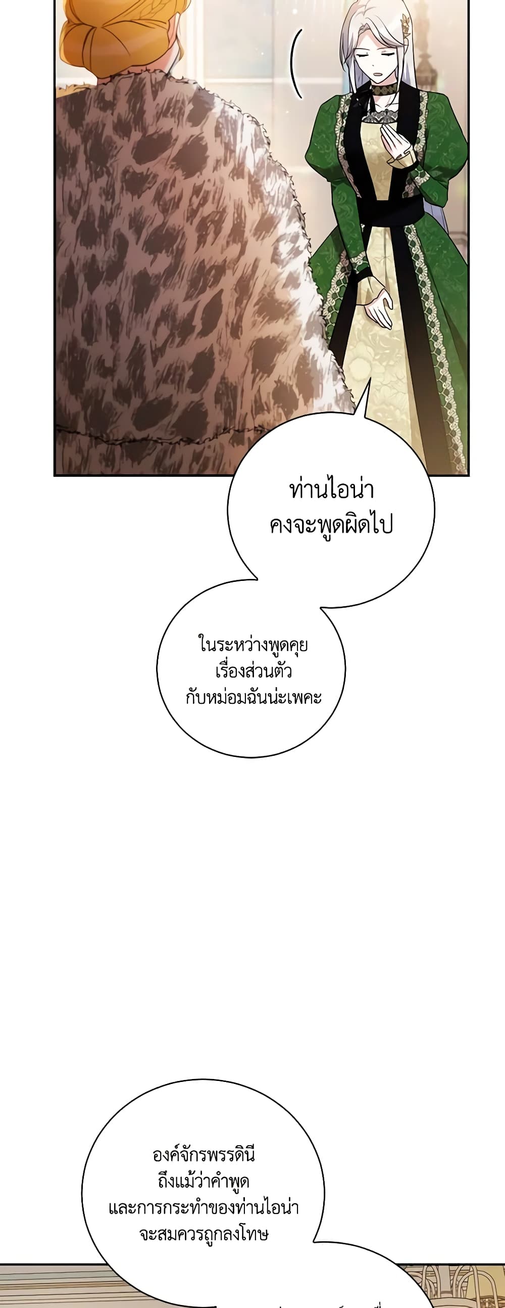 Please Support My Revenge page 7