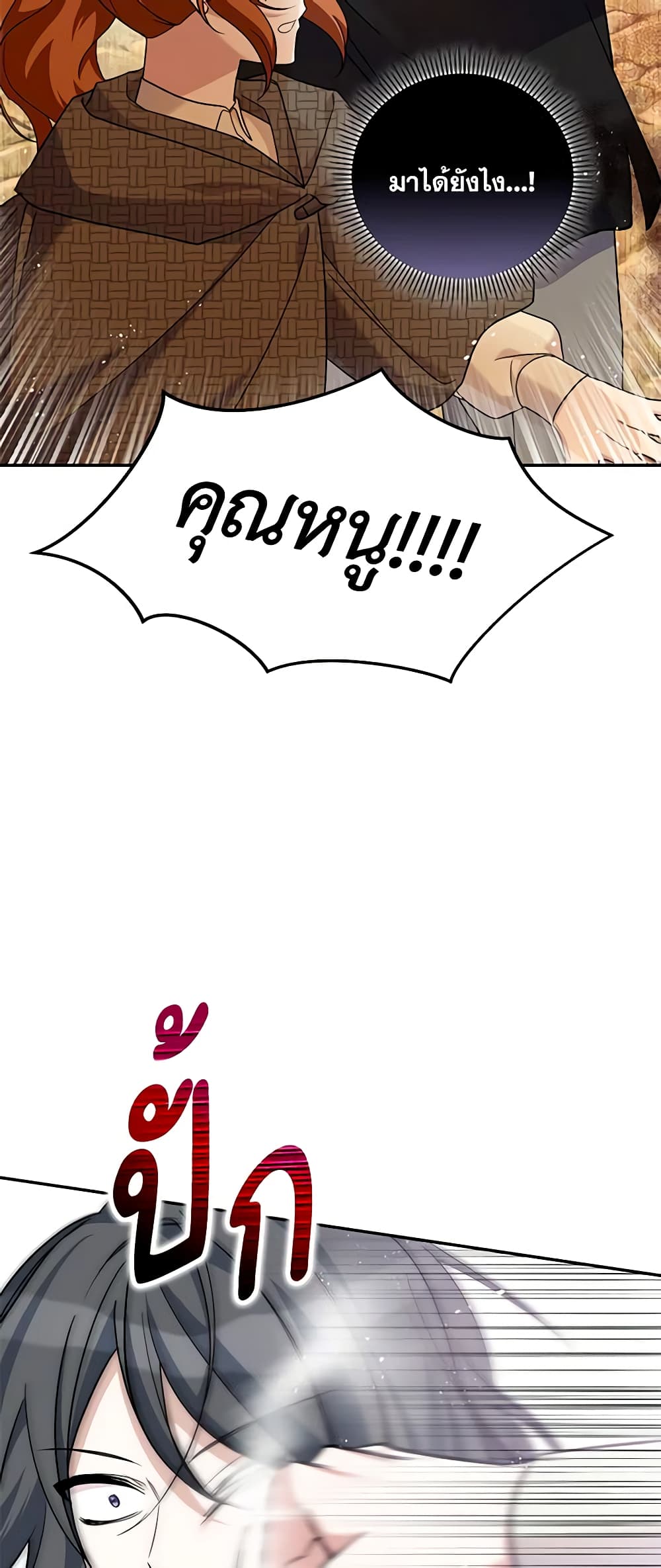 Please Support My Revenge page 6