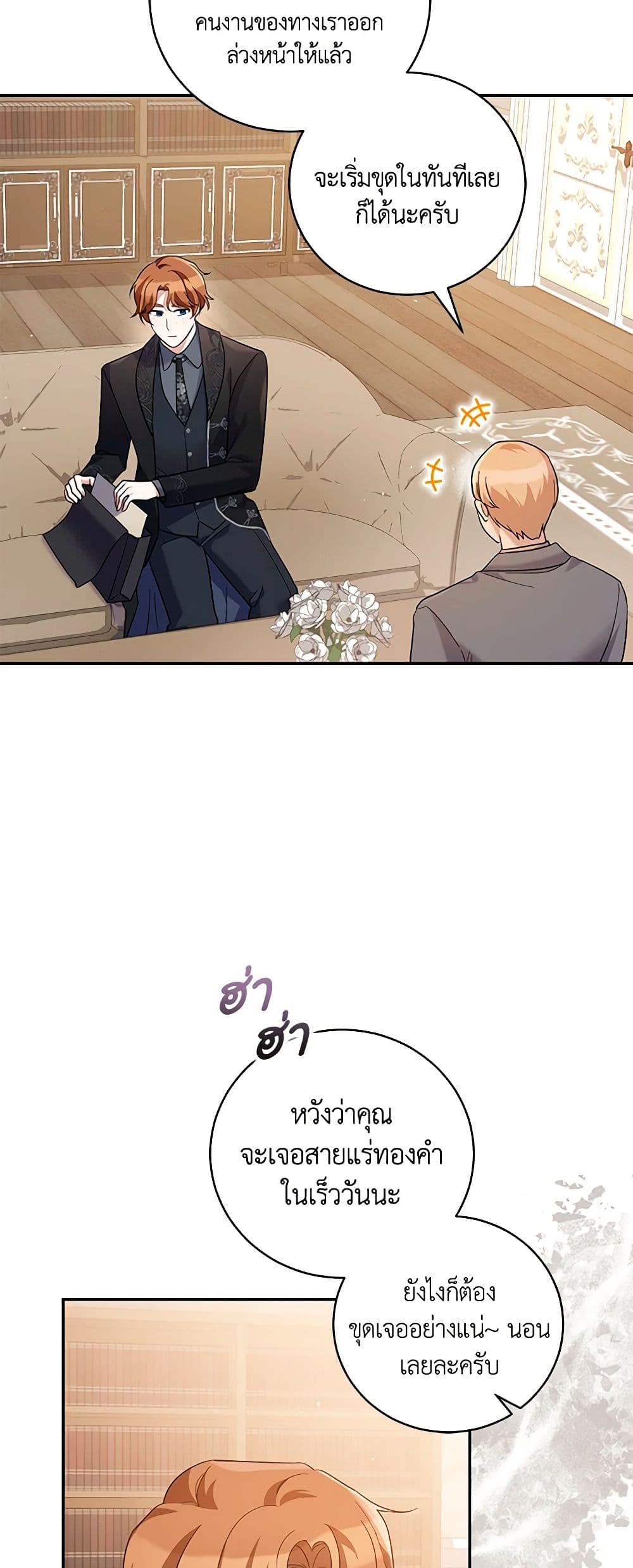 Please Support My Revenge page 8